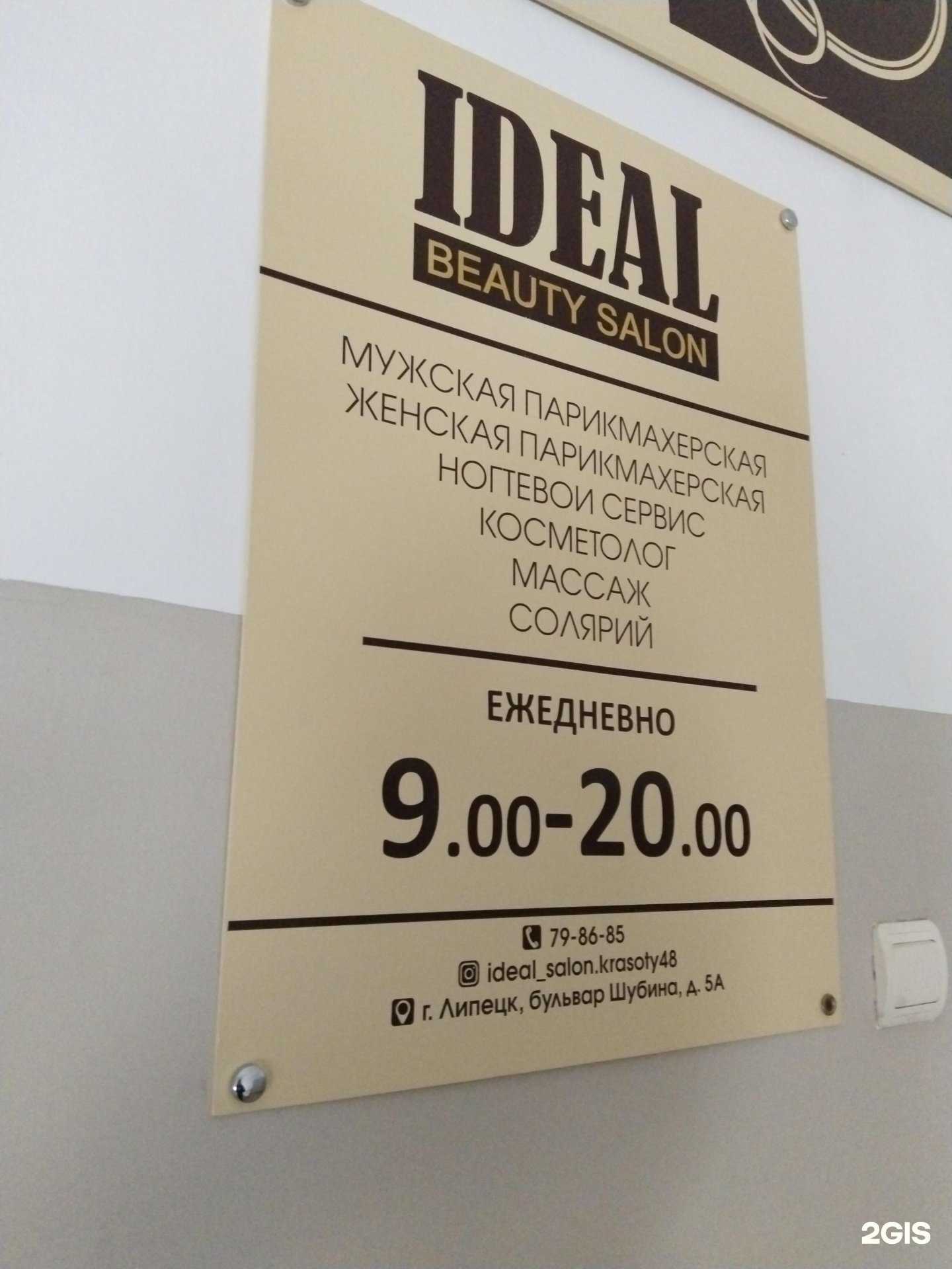 Отзывы на компанию Ideal в Липецке c фото