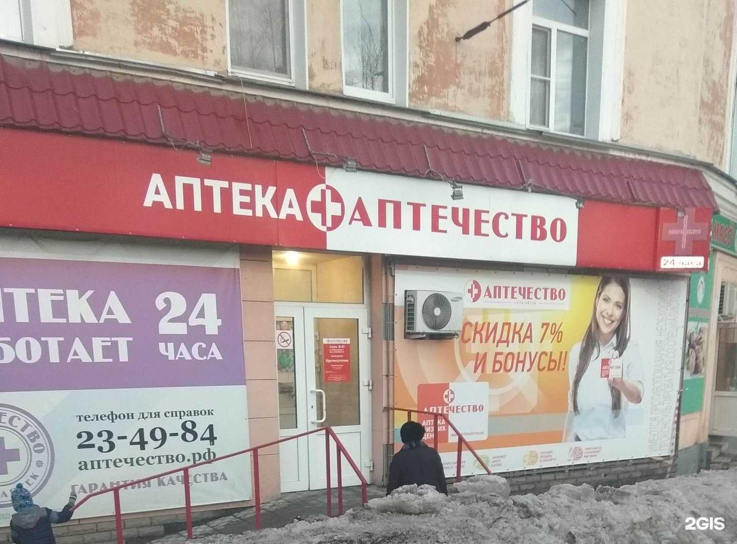 Отзывы на компанию Аптечество в г. Киров c фото