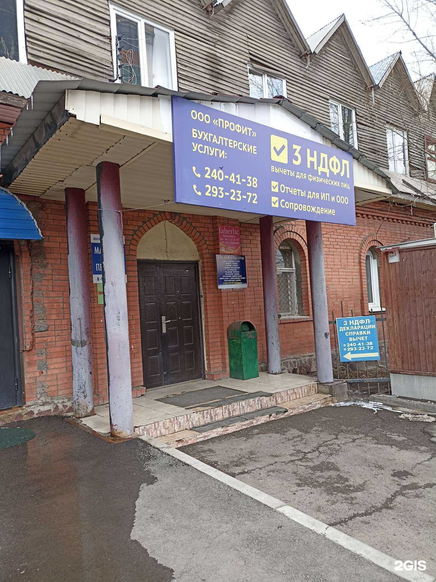 Отзывы на компанию Профит в Красноярске c фото