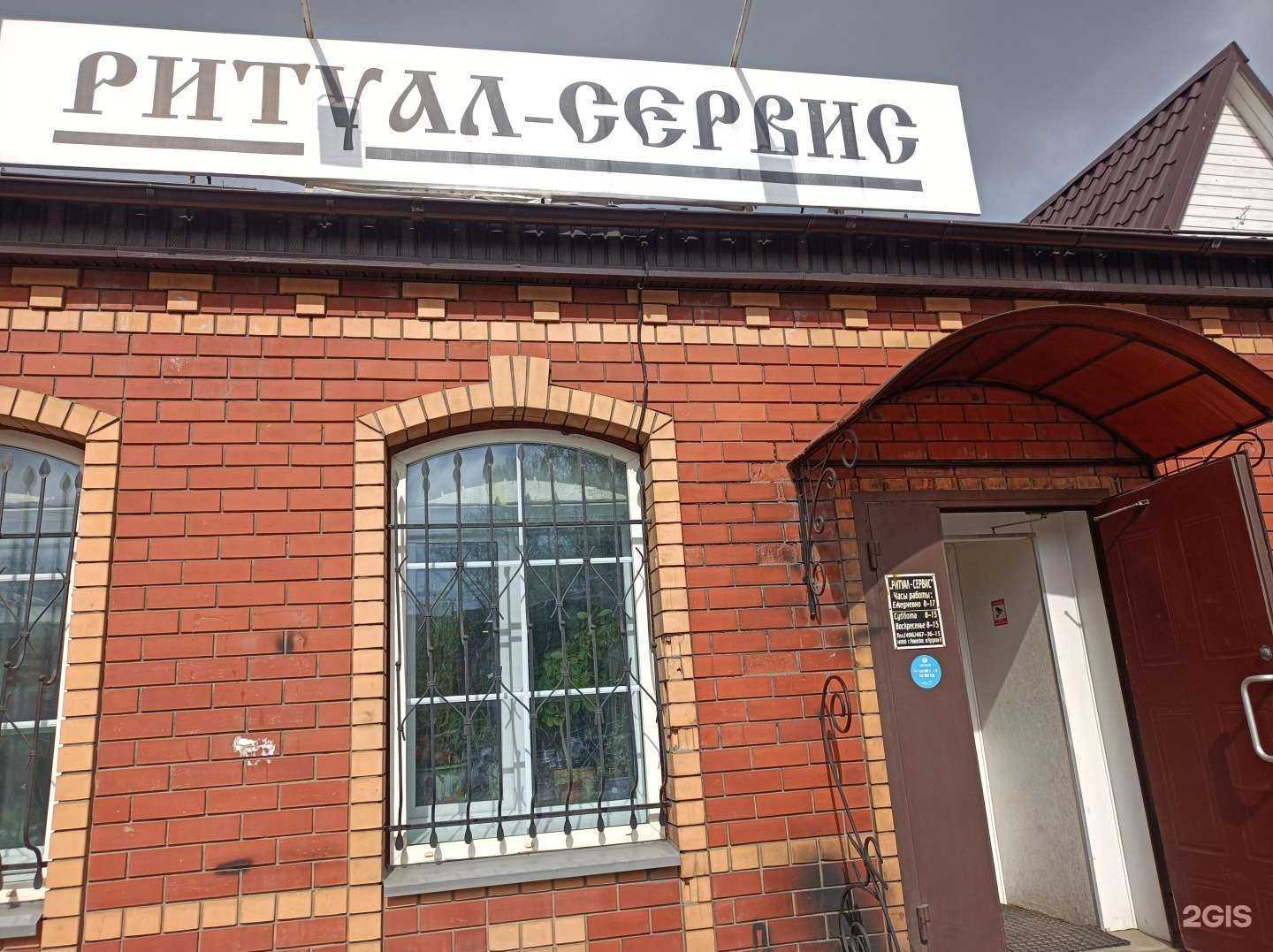 Отзывы на компанию Ритуал Сервис в Раменском c фото