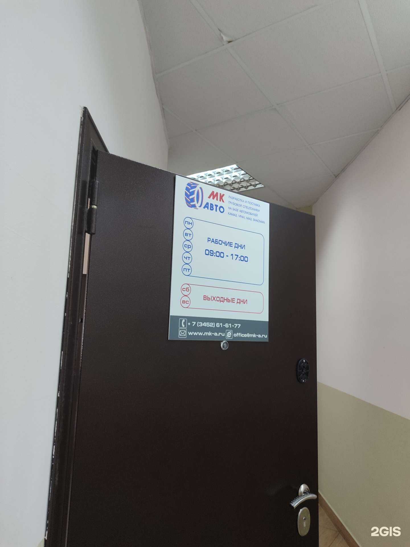 Отзывы на компанию Мк-авто в Тюмени c фото