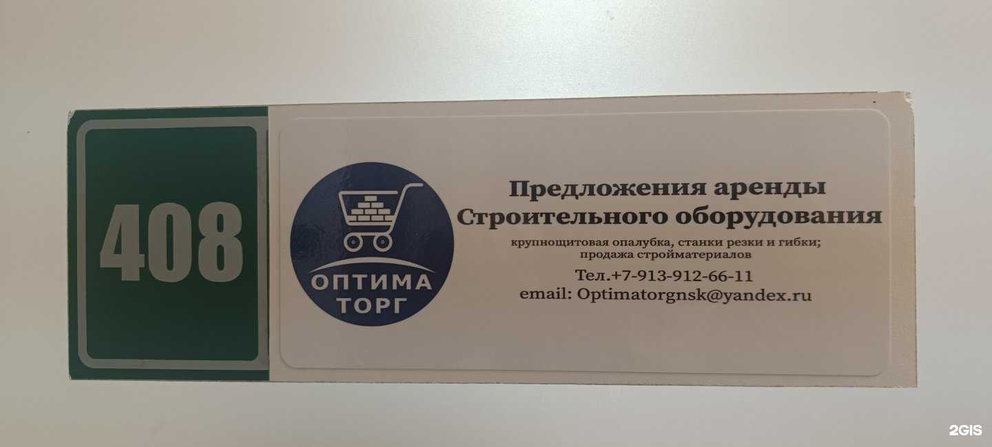 Отзывы на компанию Оптима-Торг в г. Новосибирск c фото