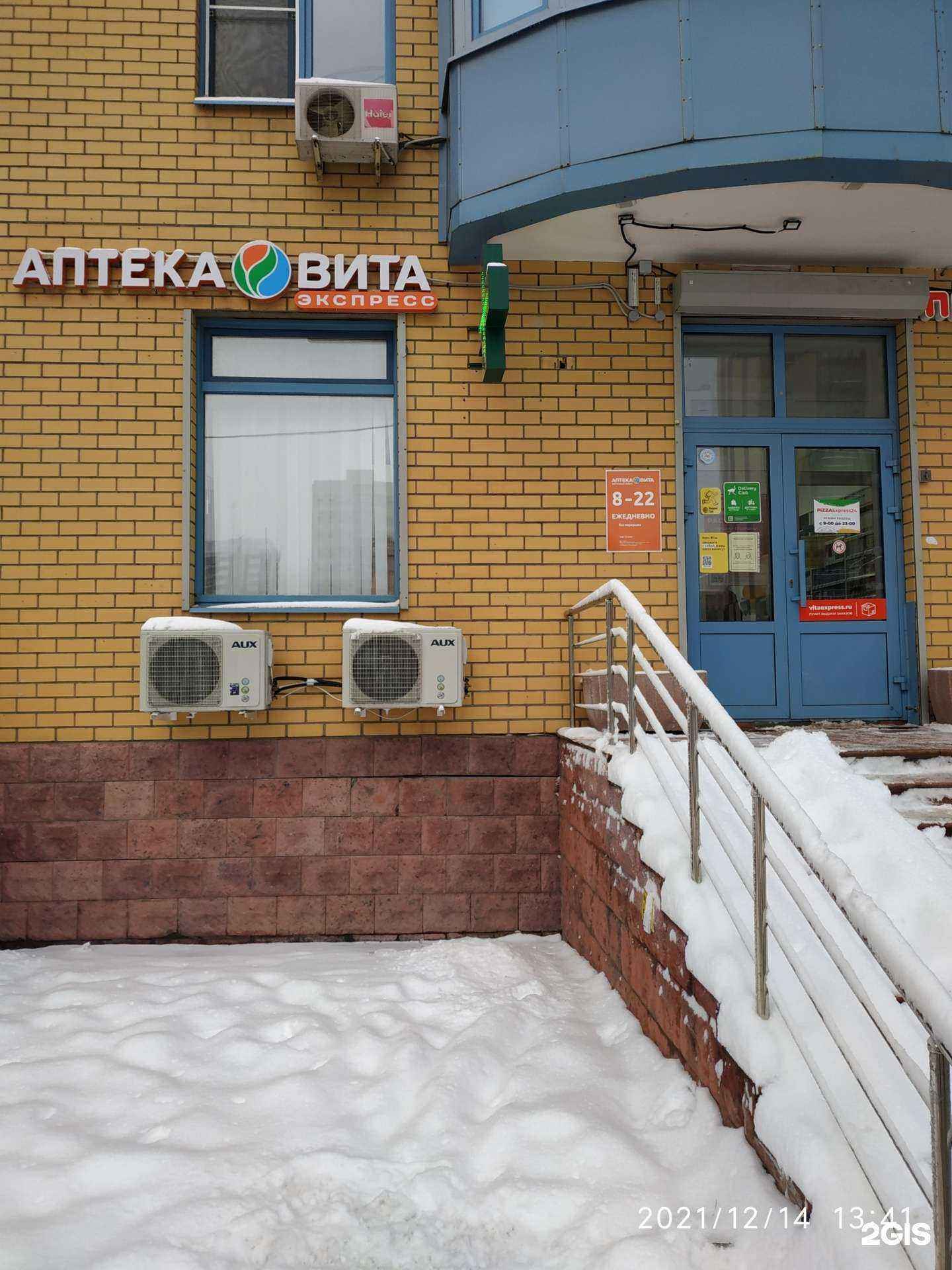 Отзывы на компанию Вита экспресс в Реутове c фото