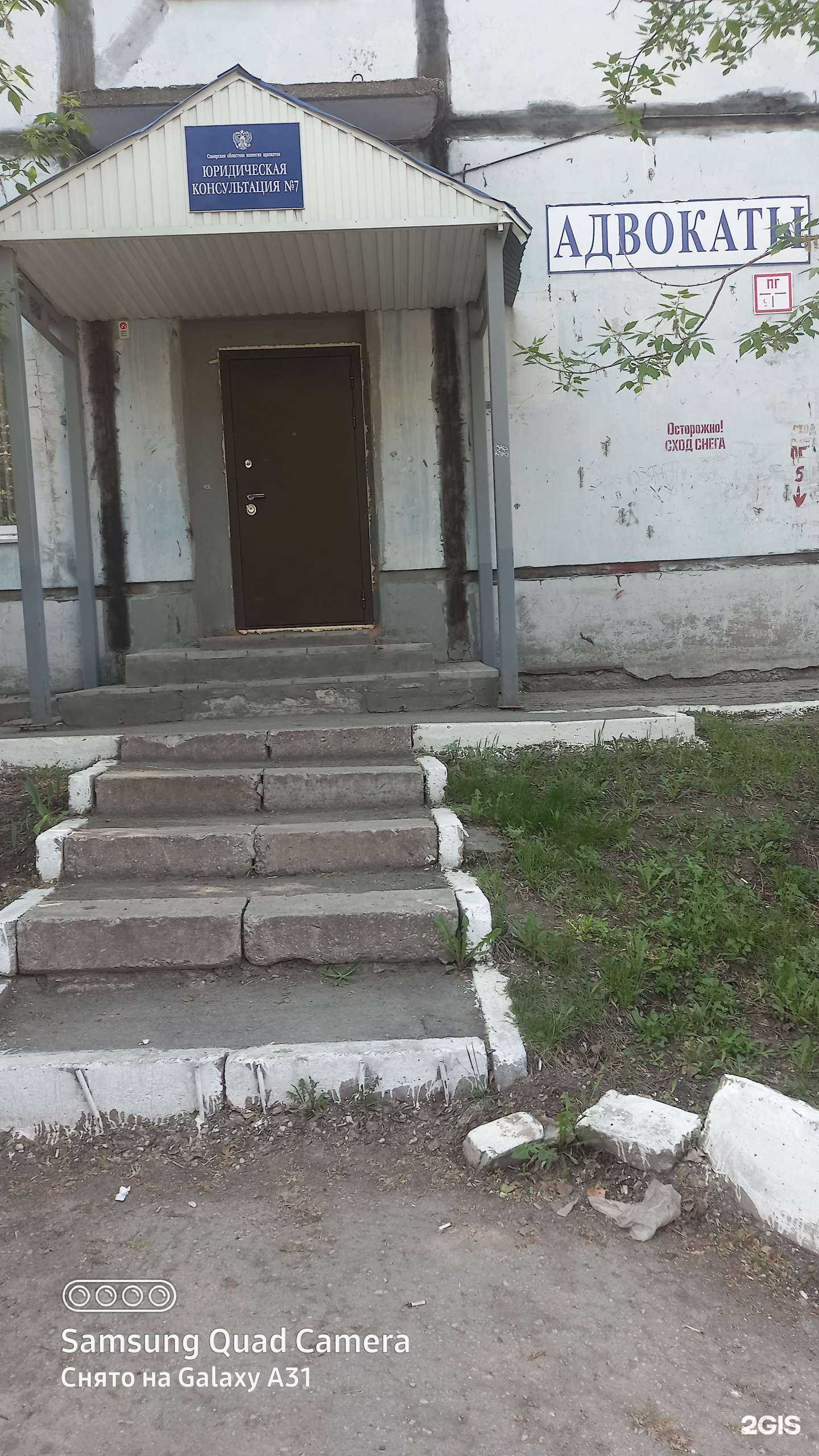 Отзывы на компанию Самарская областная коллегия адвокатов в Самаре c фото