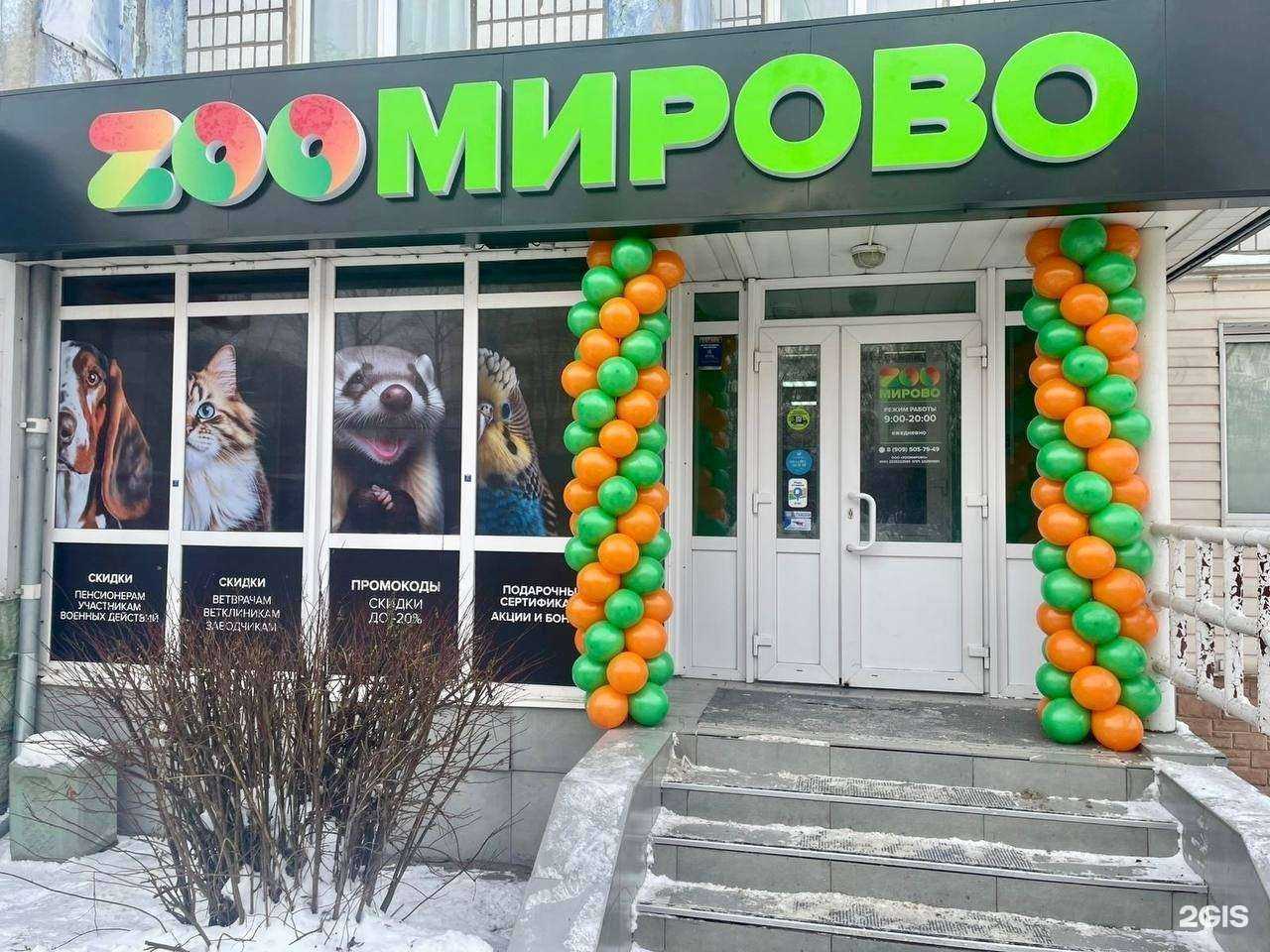Отзывы на компанию ZOOмирово в Барнауле c фото