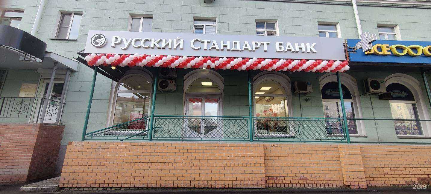 Отзывы на компанию Банк Русский Стандарт в г. Курган c фото