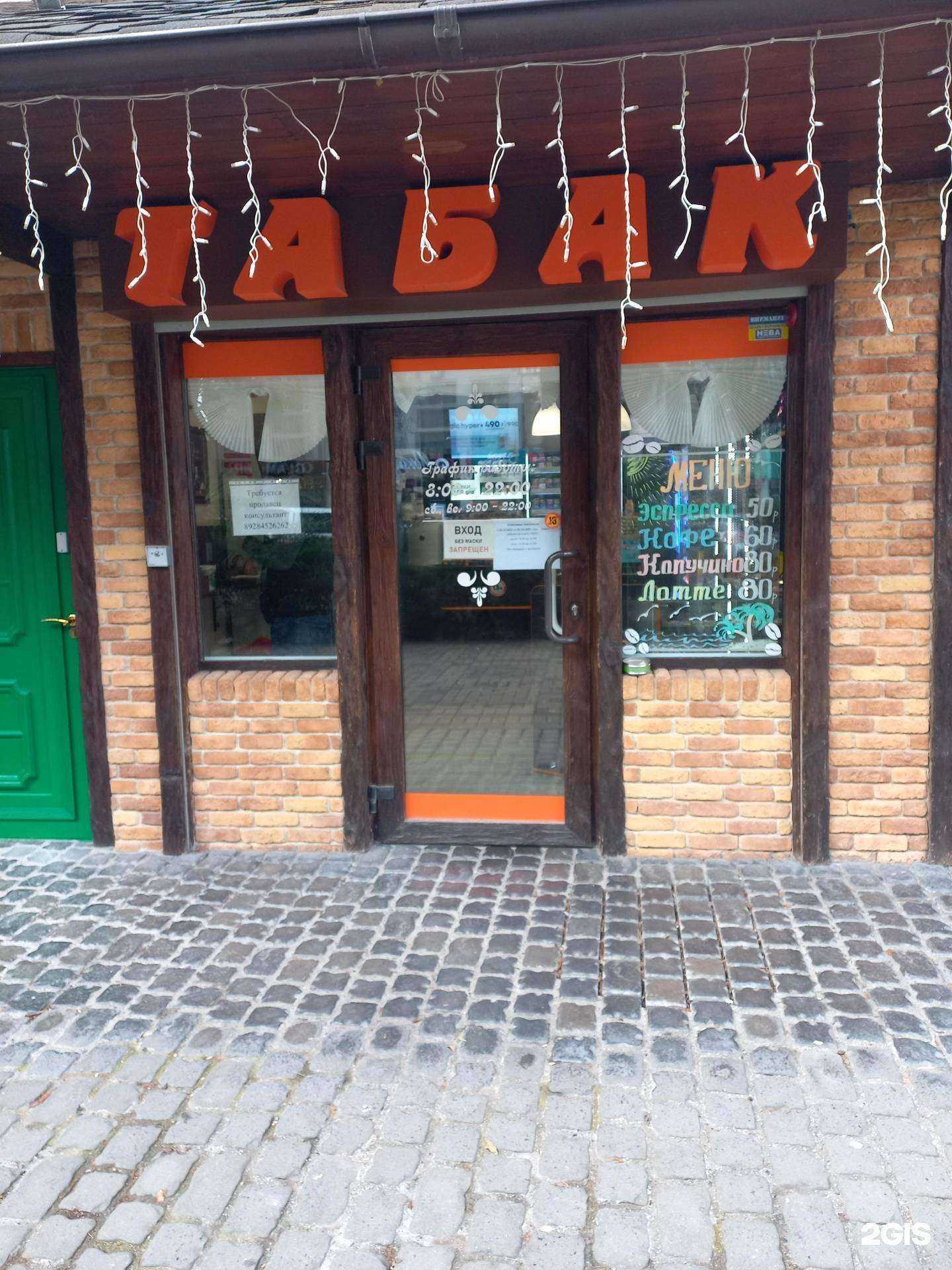 Отзывы на компанию Табачный магазин в Сочи c фото