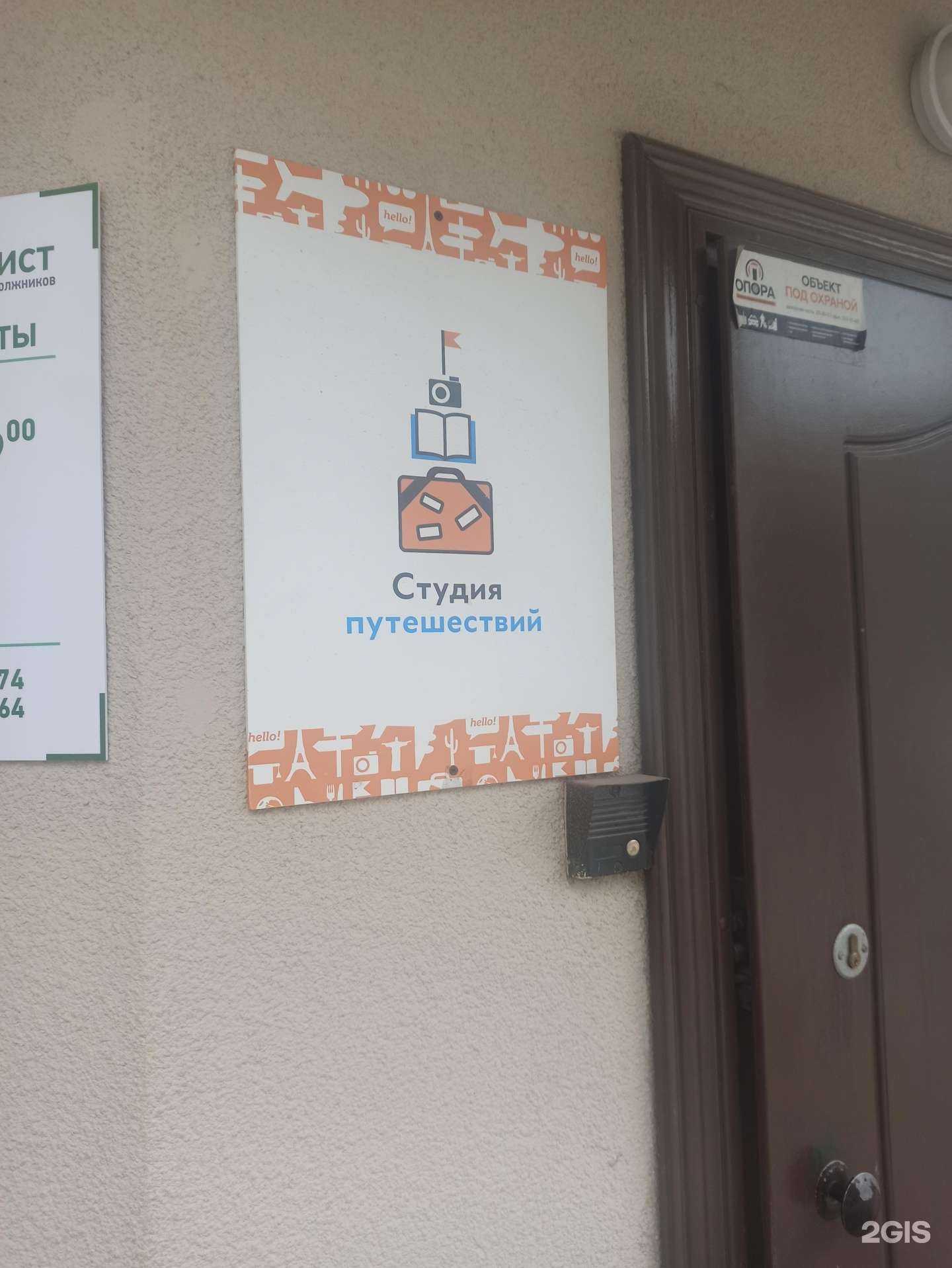 Отзывы на компанию Студия путешествий в г. Пермь c фото