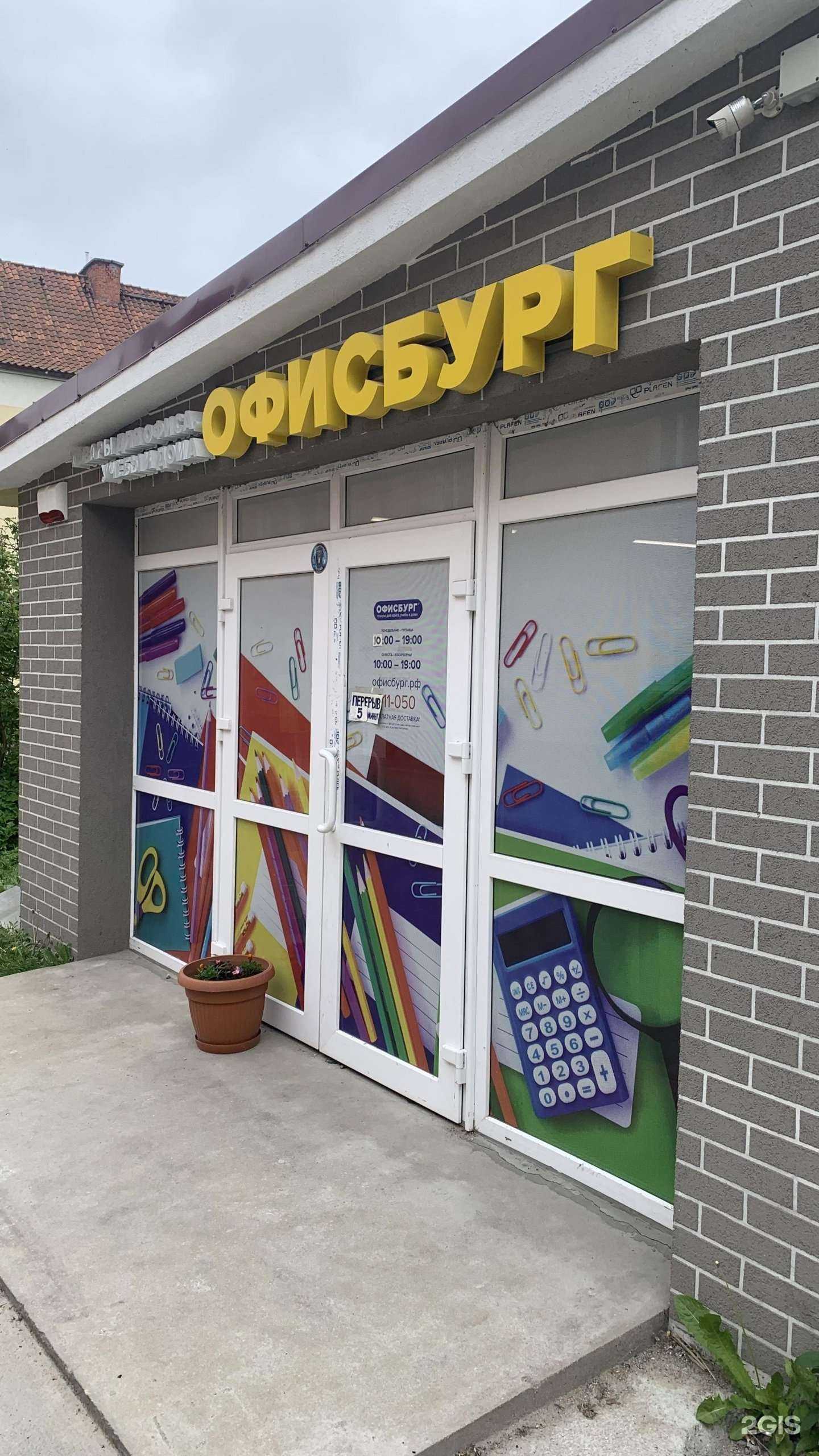 Отзывы на компанию Офисбург в Калининграде c фото