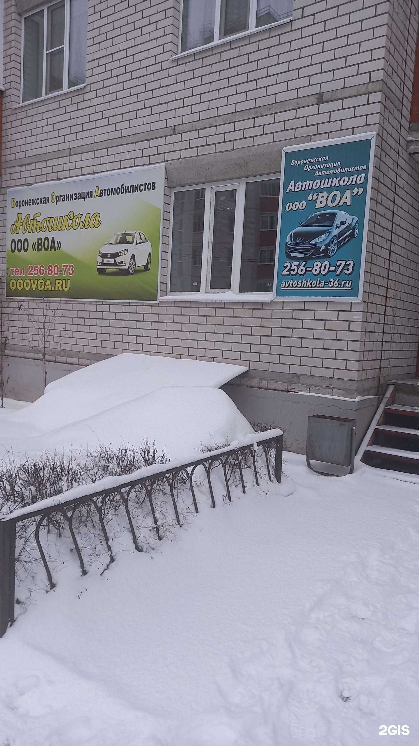 Отзывы на компанию Воронежская организация автомобилистов в г. Воронеж c фото