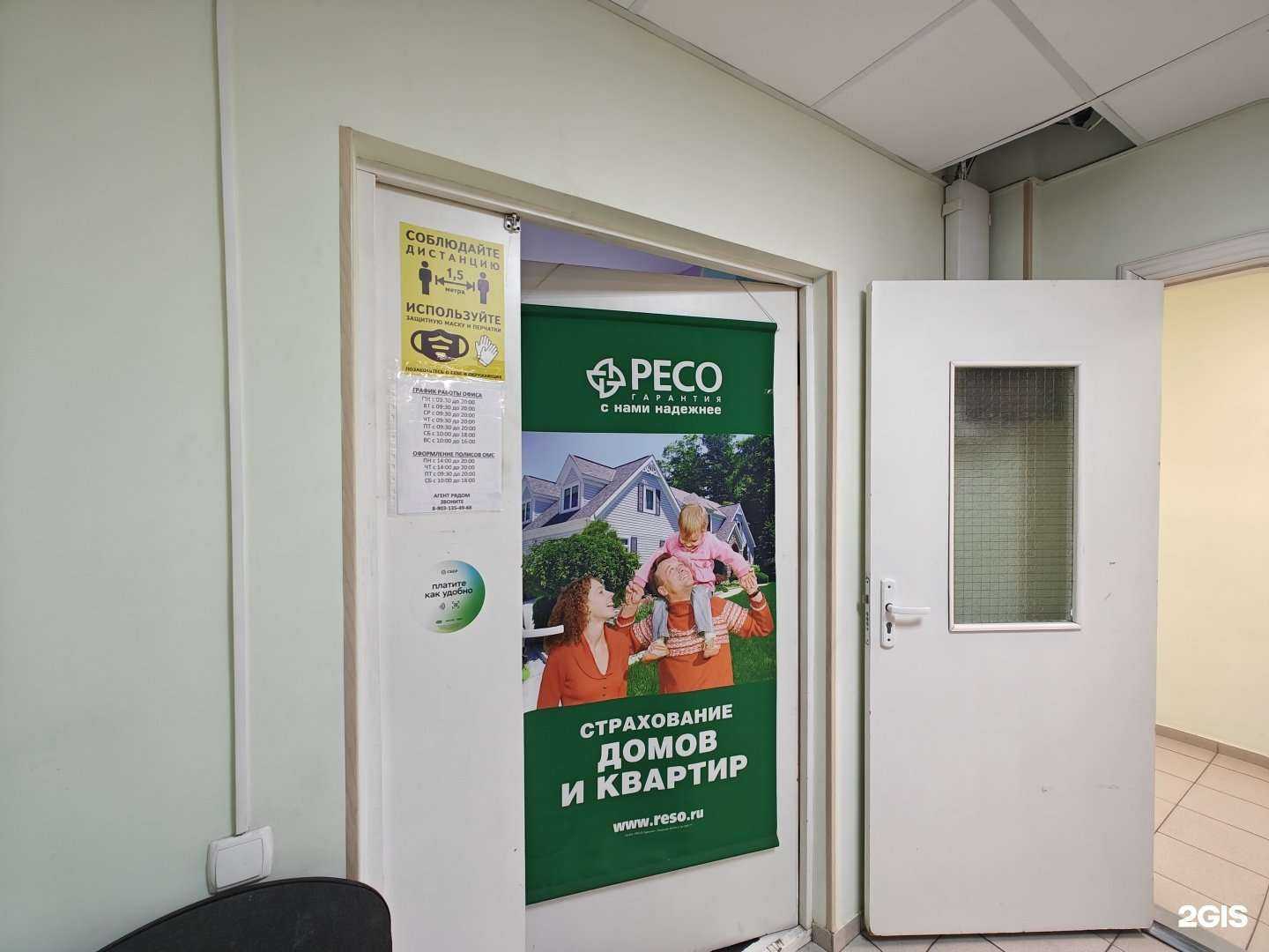 Отзывы на компанию РЕСО-мед в Химках c фото