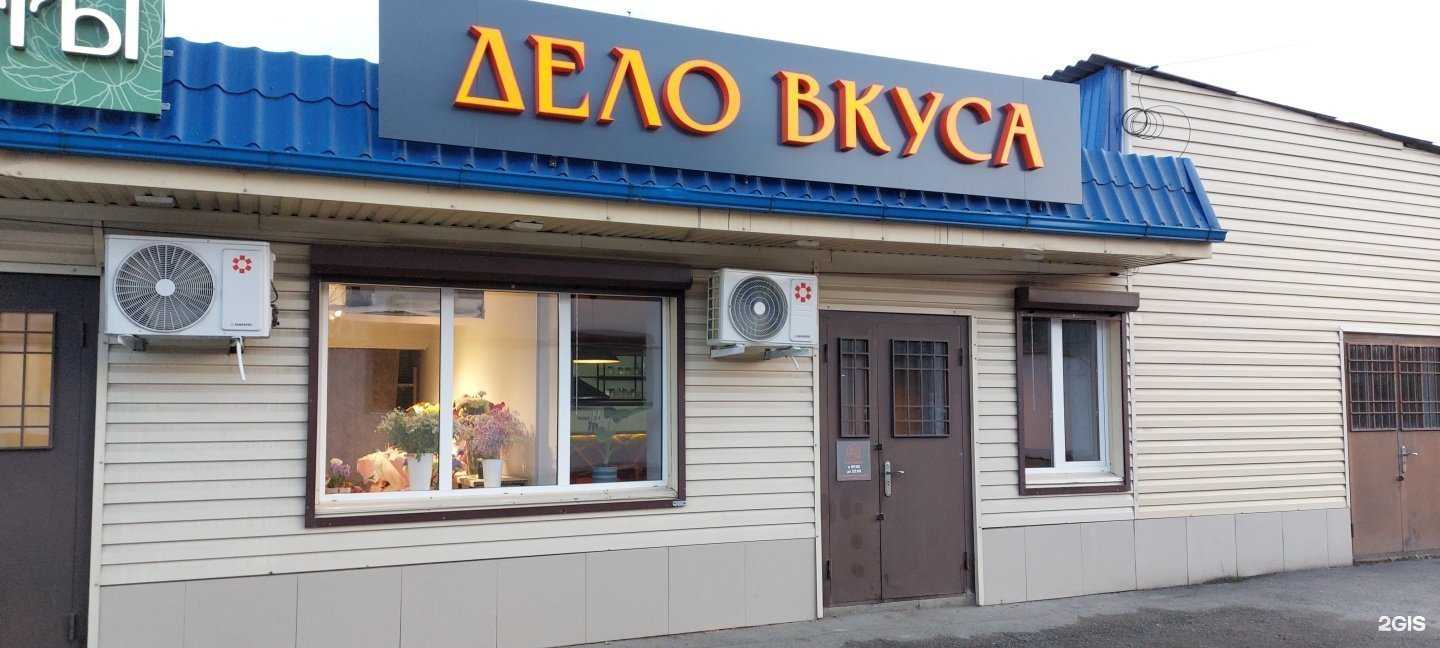 Отзывы на компанию Дело Вкуса в г. Нальчик c фото