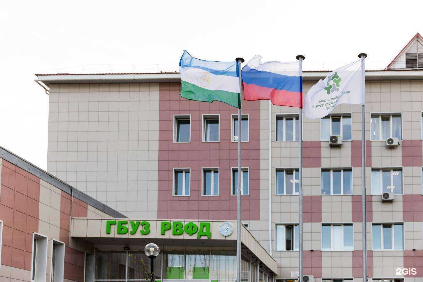 Отзывы на компанию Республиканский врачебно-физкультурный диспансер в г. Уфа c фото