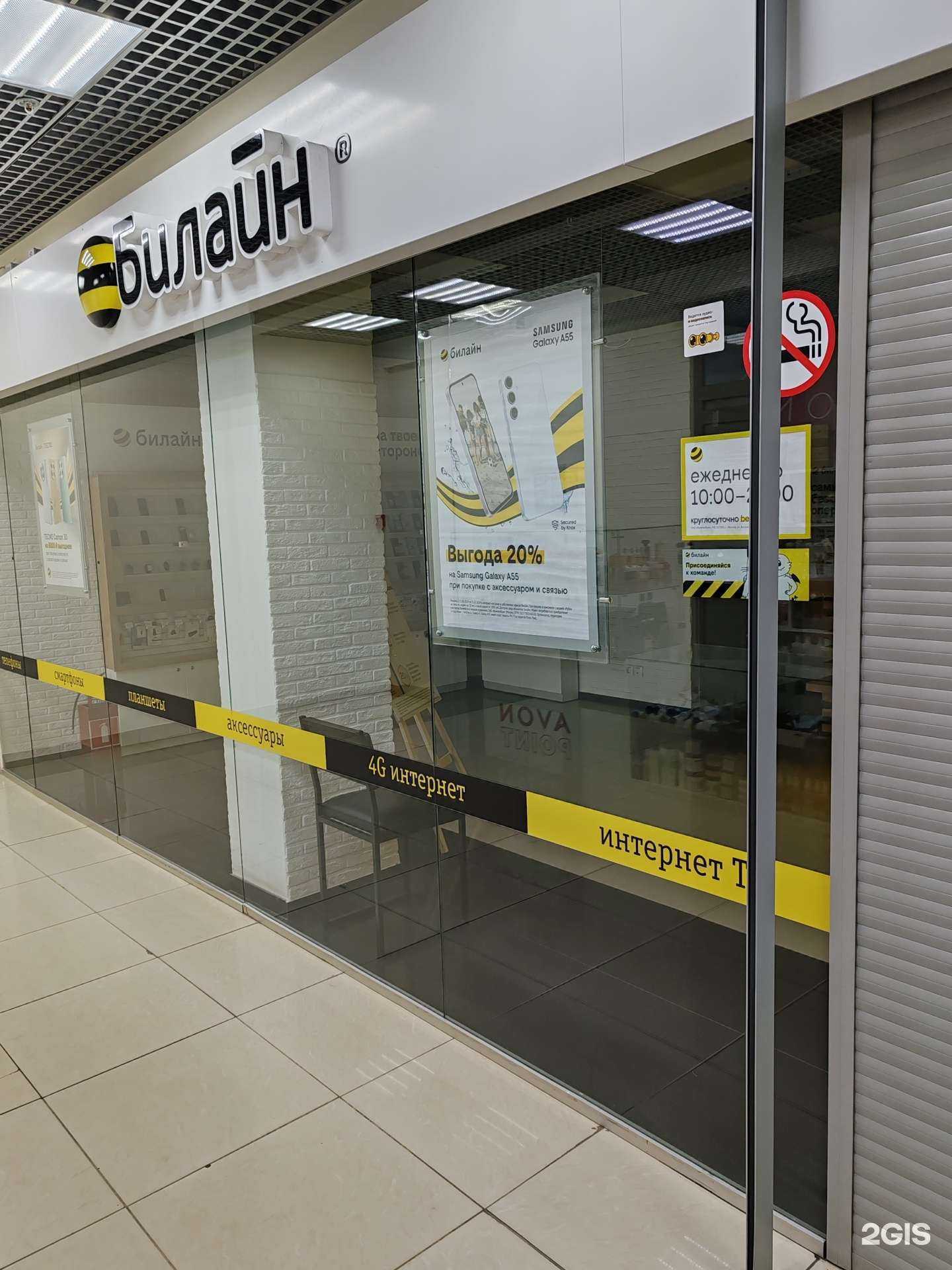 Отзывы на компанию билайн в г. Оренбург c фото