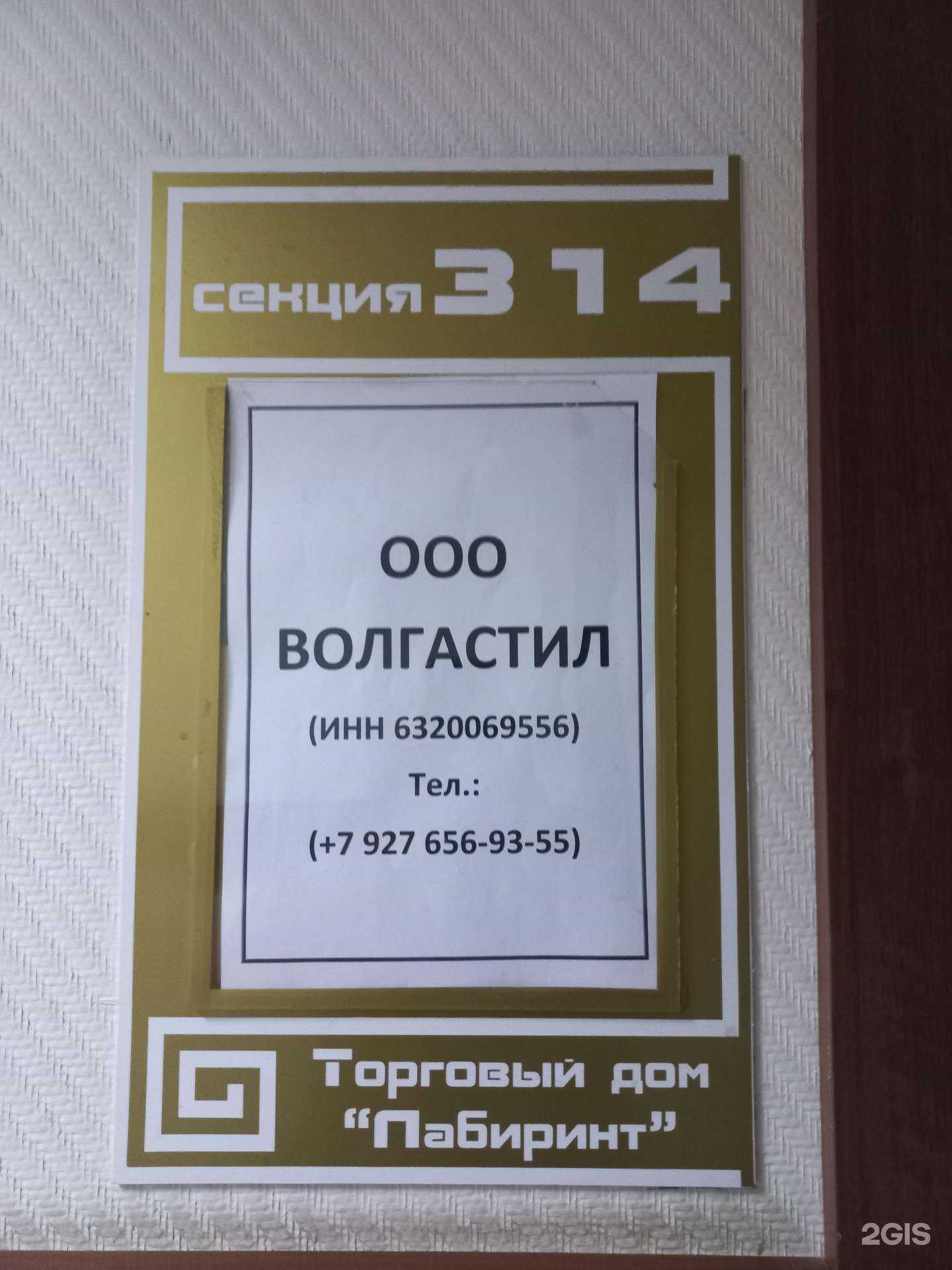 Отзывы на компанию Волгастил в Тольятти c фото