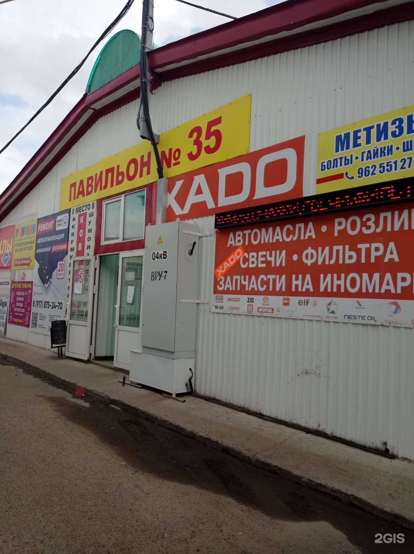 Отзывы на компанию Xado в Набережных Челнах c фото