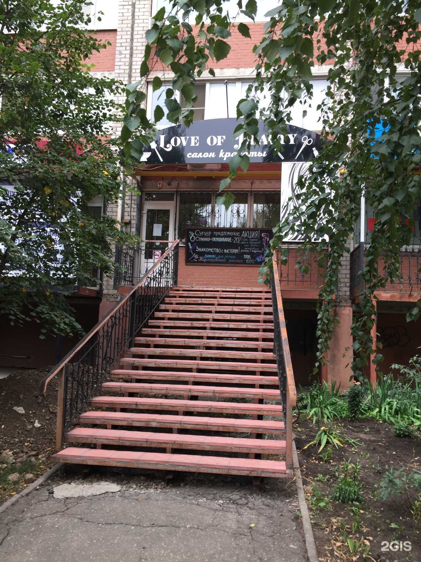 Отзывы на компанию Love of beauty в Самаре c фото