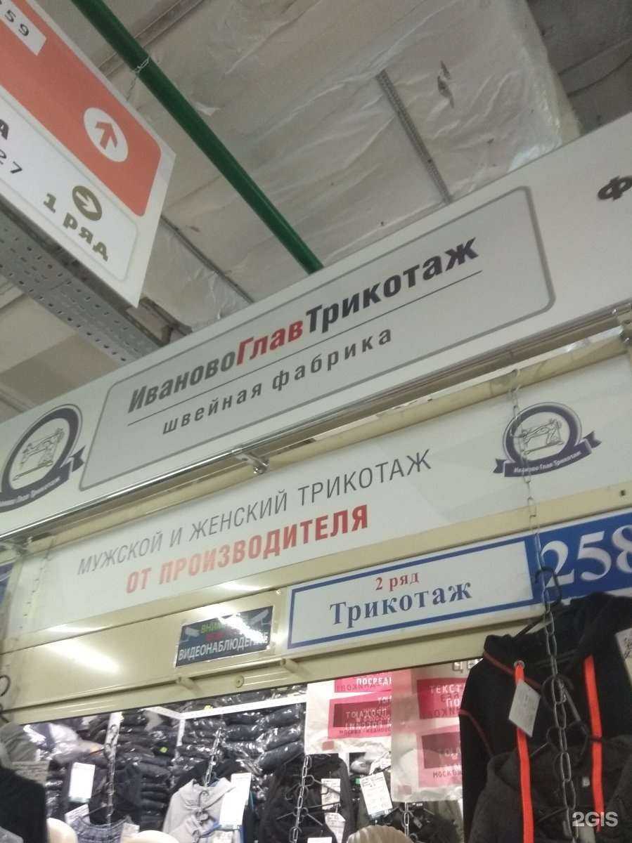 Отзывы на компанию ИвановоГлавТрикотаж в г. Иваново c фото