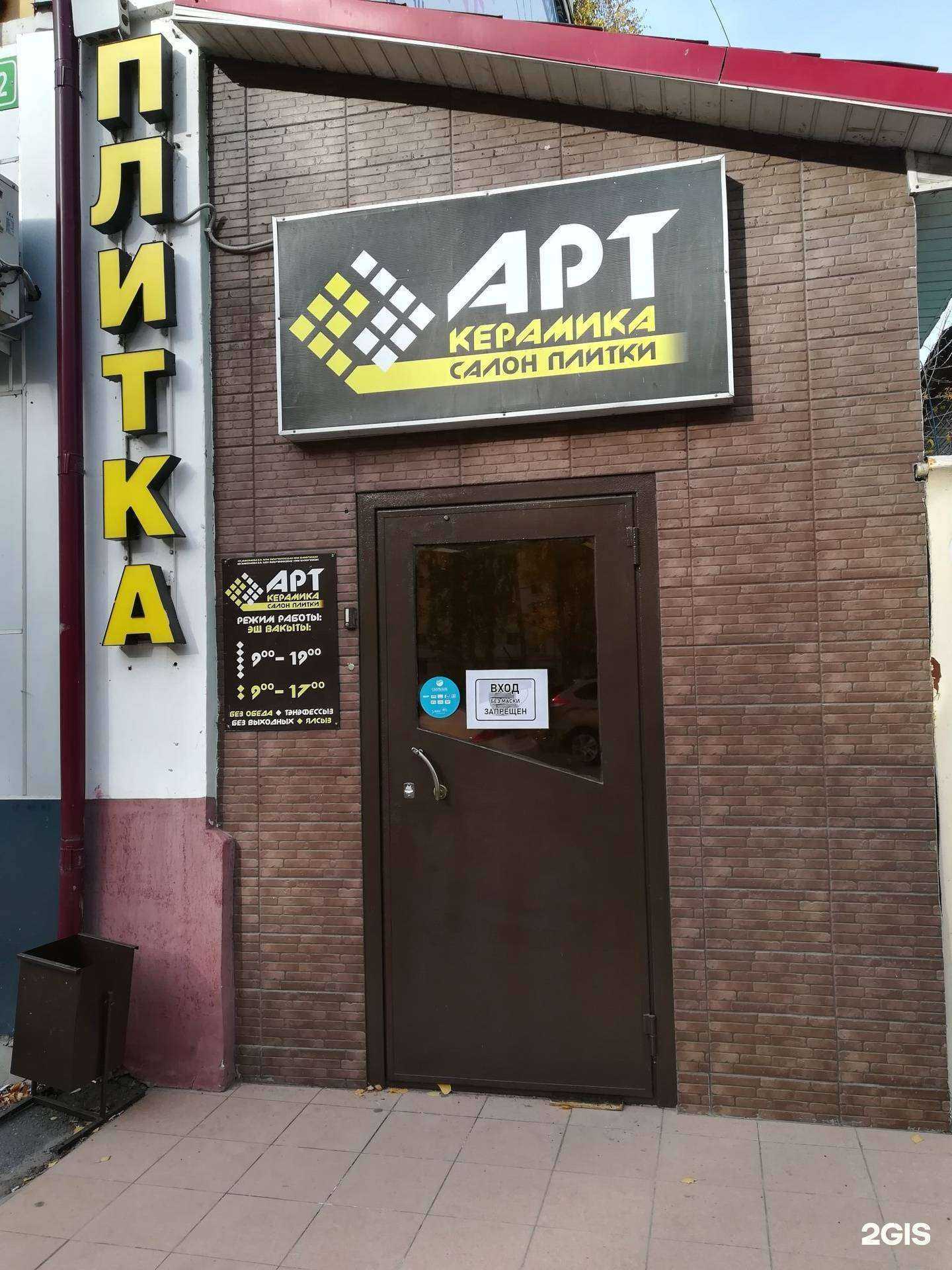 Отзывы на компанию Арт керамика в г. Зеленодольск c фото