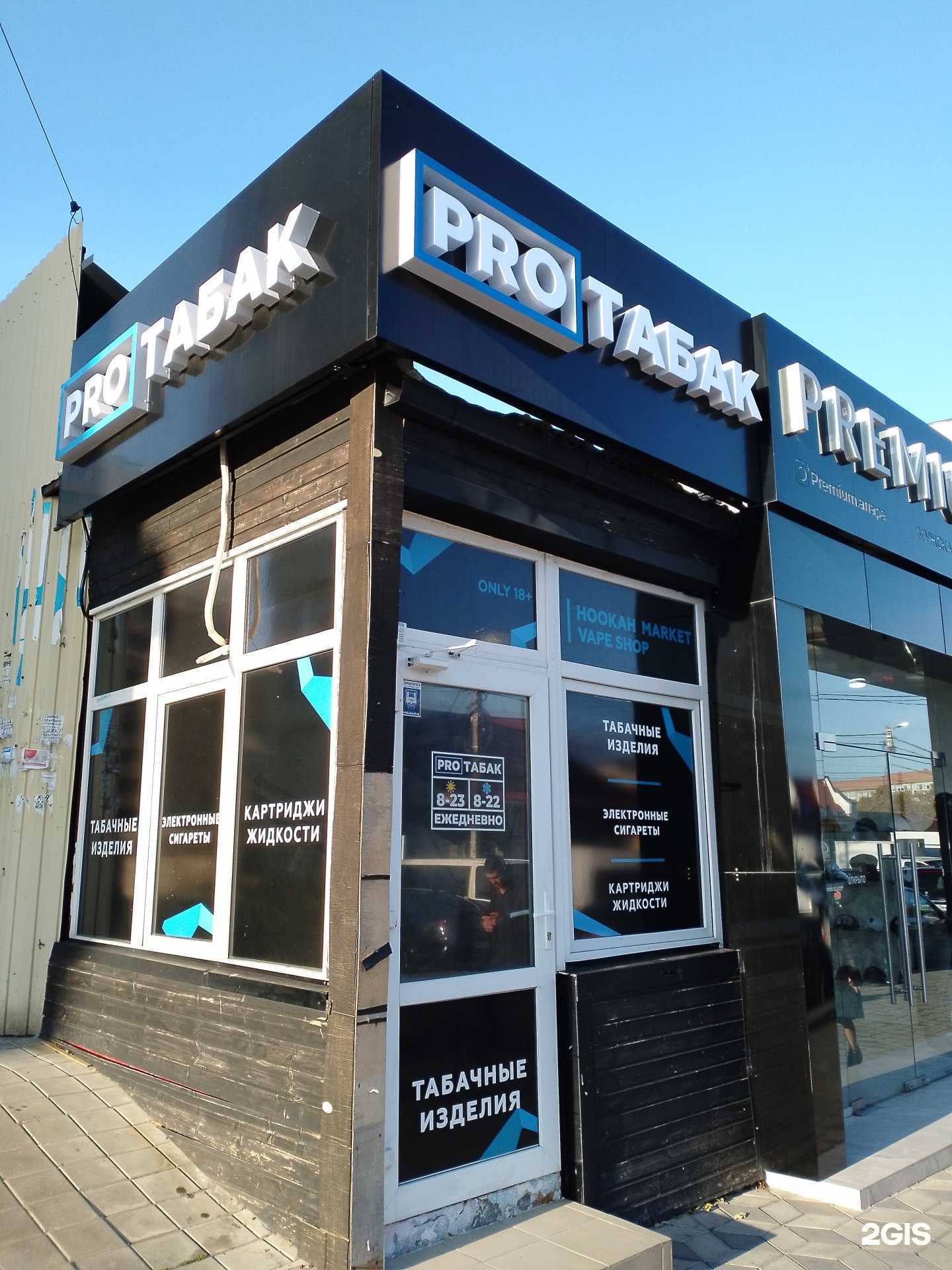 Отзывы на компанию Pro табак в г. Анапа c фото