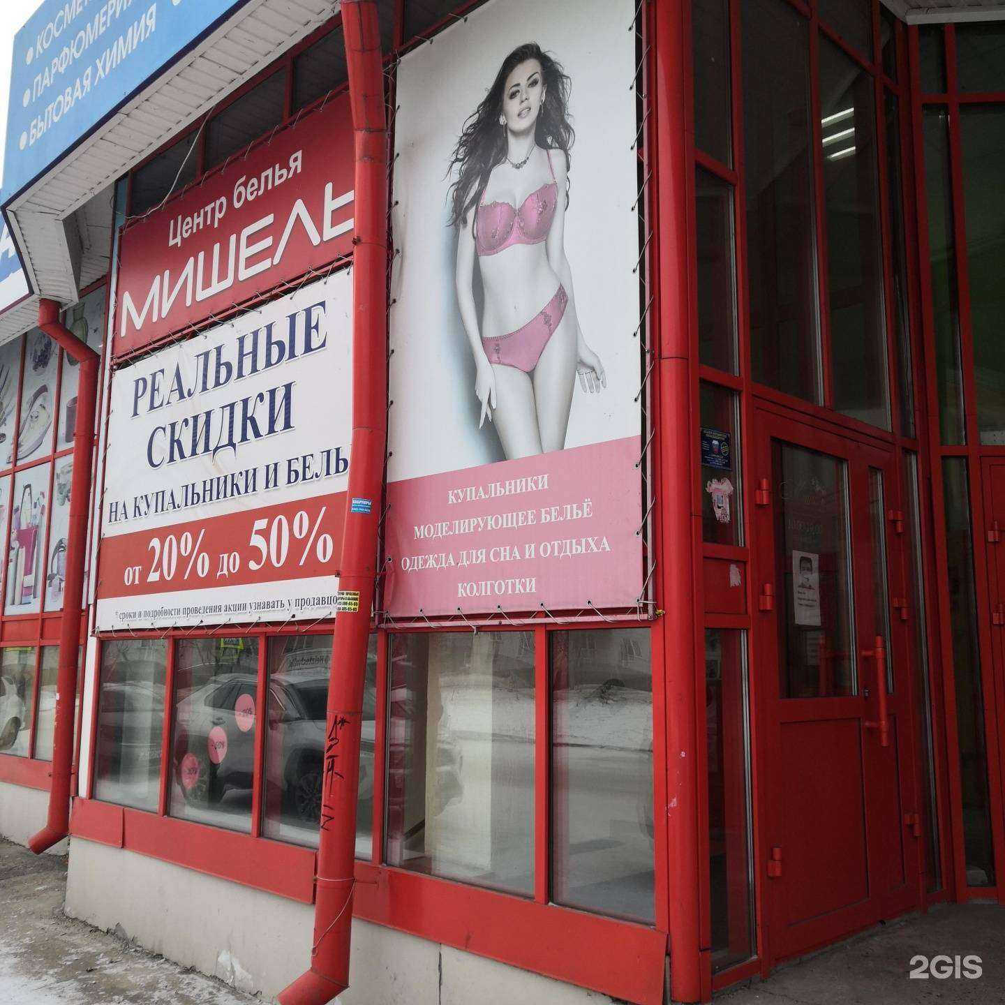 Отзывы на компанию Мишель в Абакане c фото