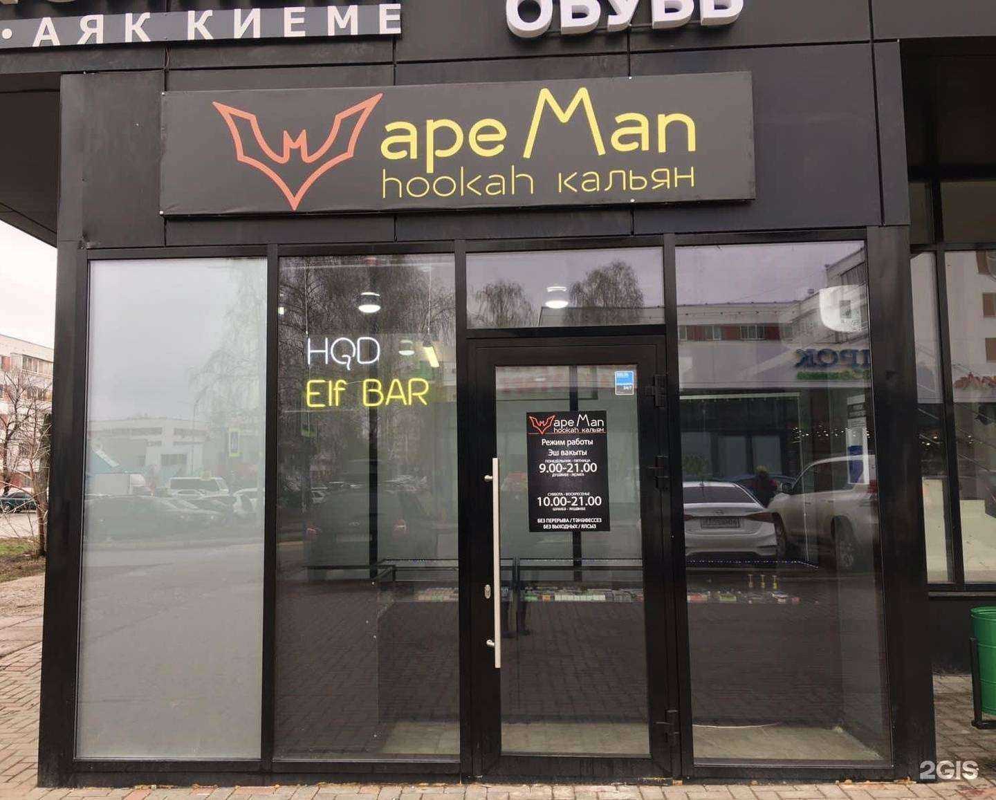 Отзывы на компанию VapeMan в Набережных Челнах c фото