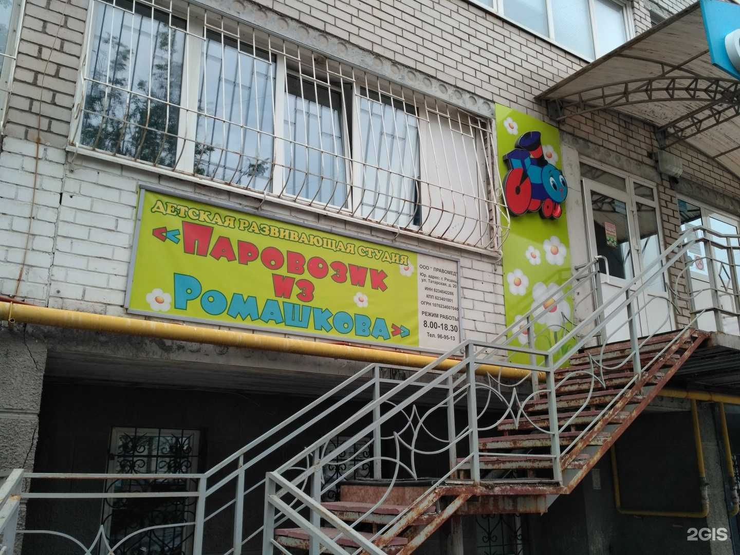 Отзывы на компанию Паровозик в г. Рязань c фото