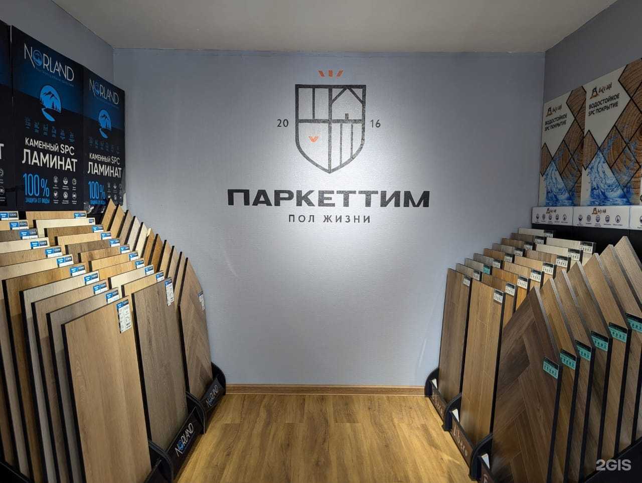 Отзывы на компанию Паркеттим в г. Тюмень c фото