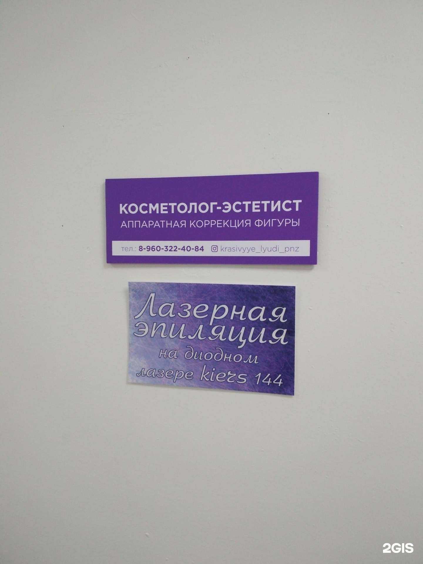 Отзывы на компанию Кабинет косметолога-эстетиста в г. Пенза c фото