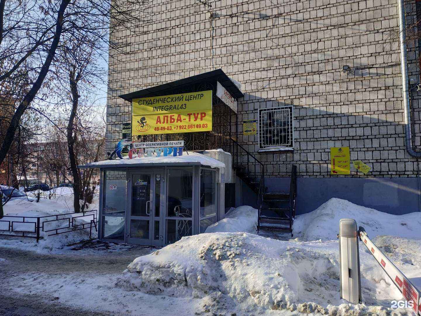 Отзывы на компанию Integral43 в Кирове c фото