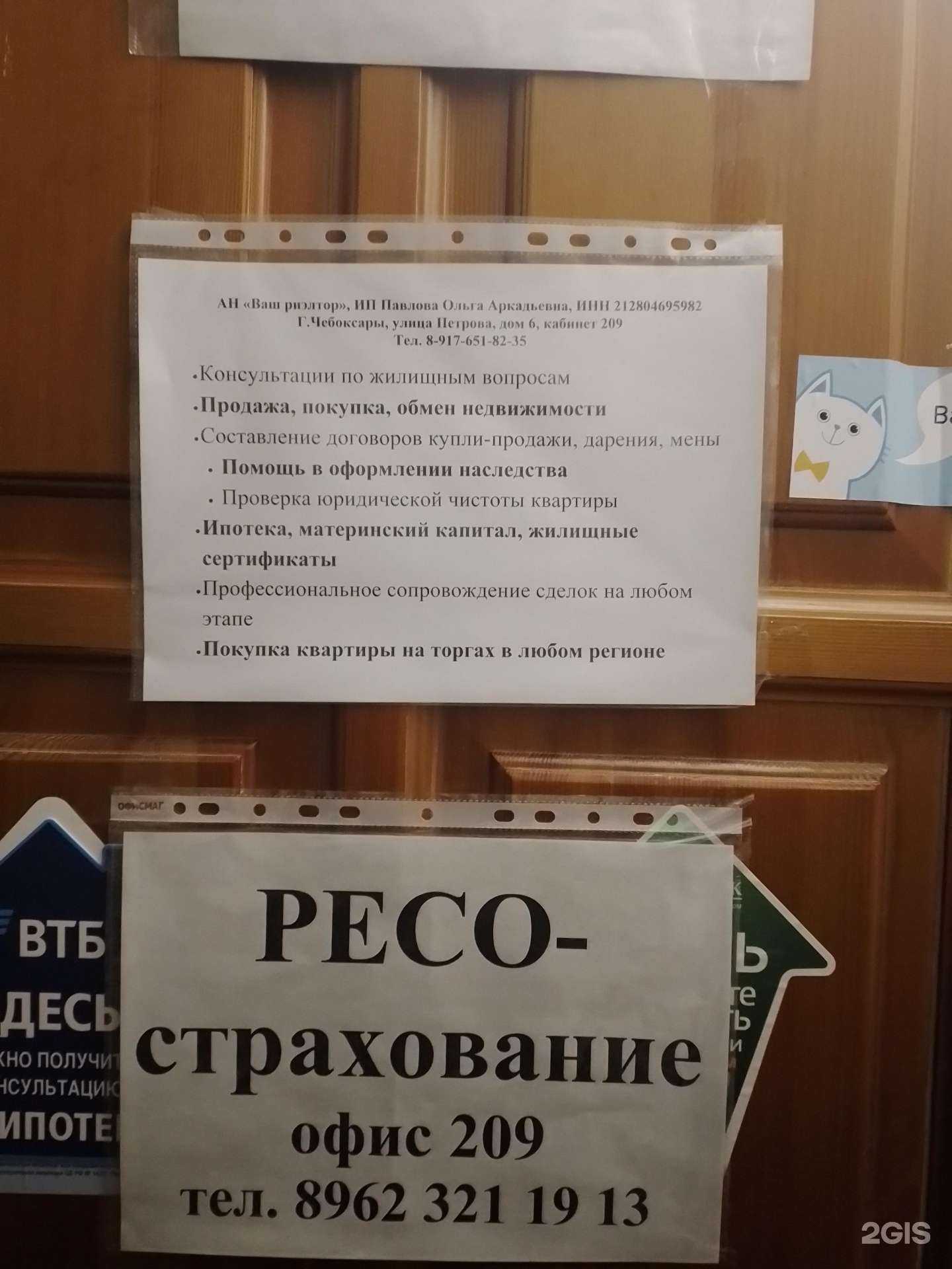 Отзывы на компанию Ваш риэлтор в Чебоксарах c фото