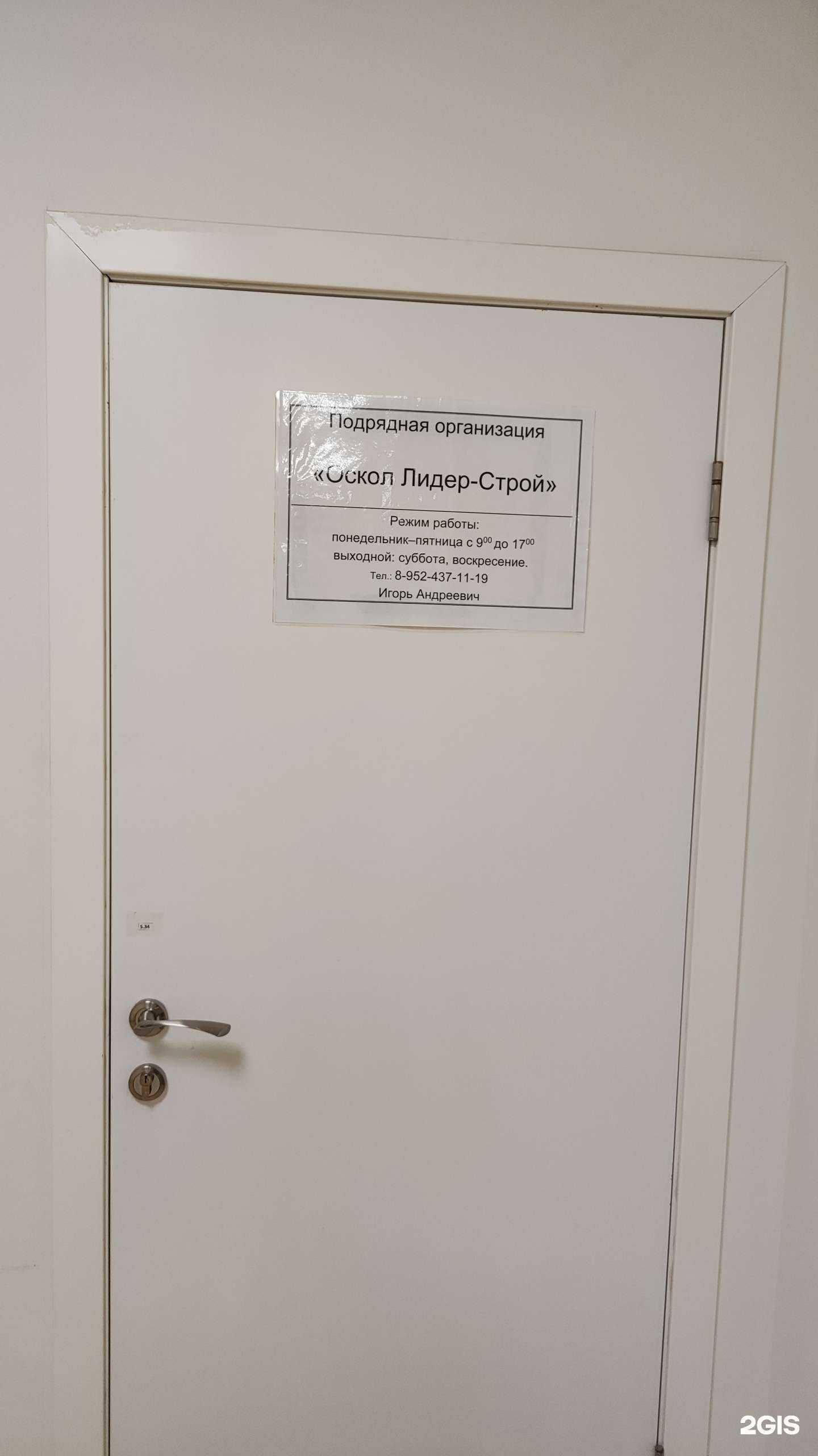 Отзывы на компанию Оскол Лидер-Строй в г. Старый Оскол c фото