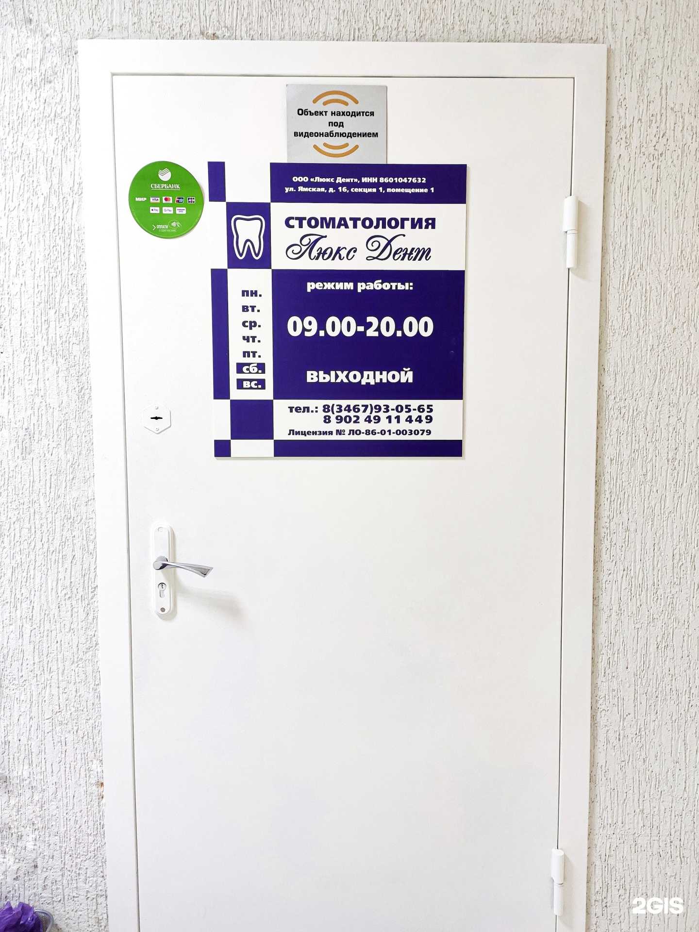 Отзывы на компанию Люкс Дент в Ханты-Мансийске c фото