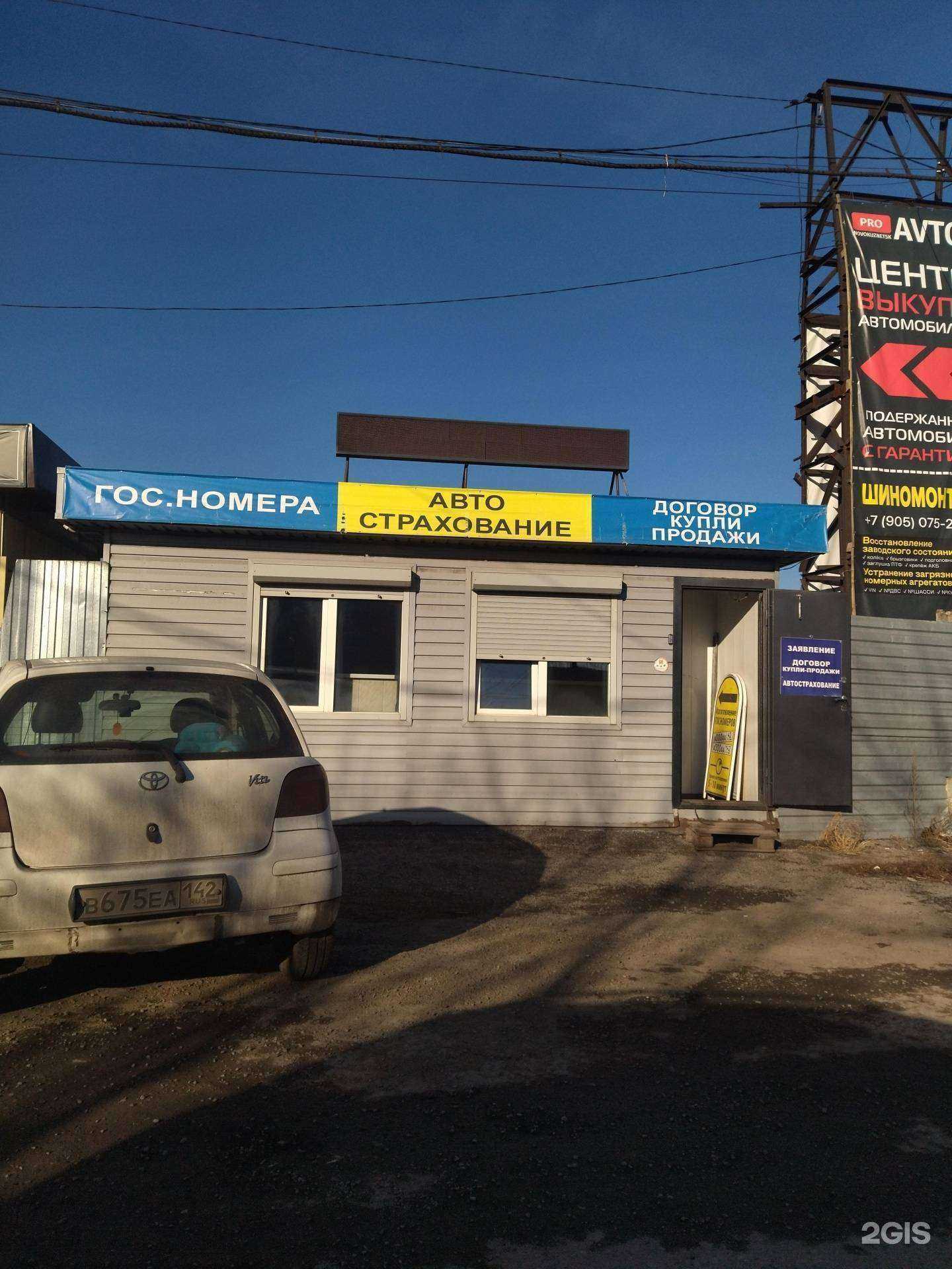 Отзывы на компанию Центр страхования в Новокузнецке c фото