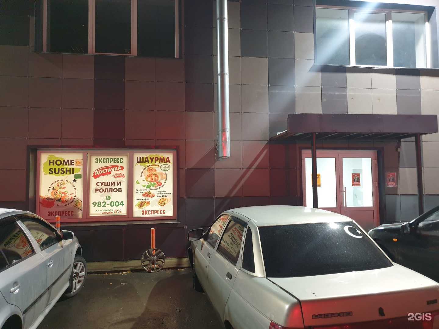 Отзывы на компанию Home sushi в Ульяновске c фото