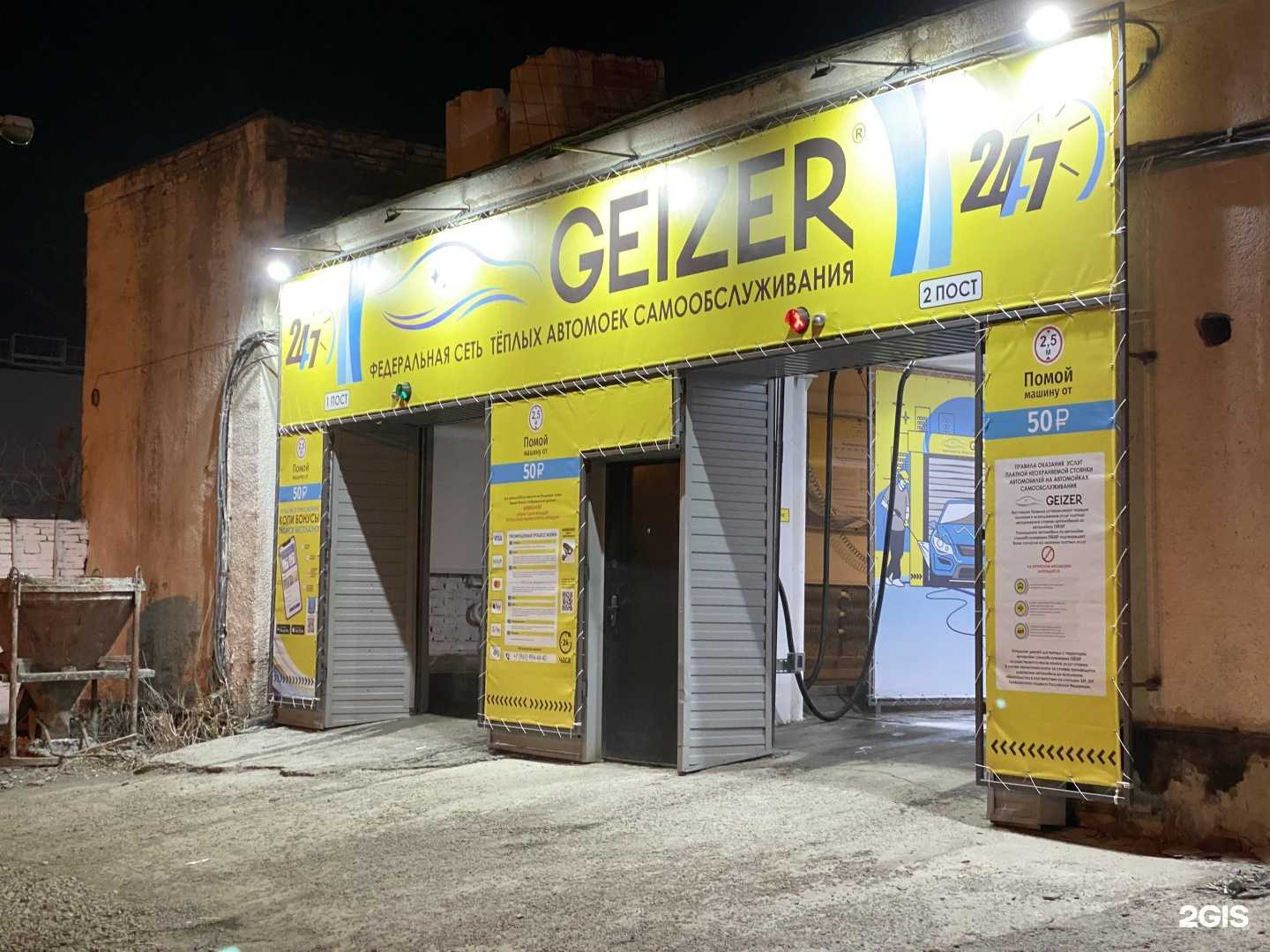 Отзывы на компанию Geizer в Барнауле c фото - фотография 2 из 2