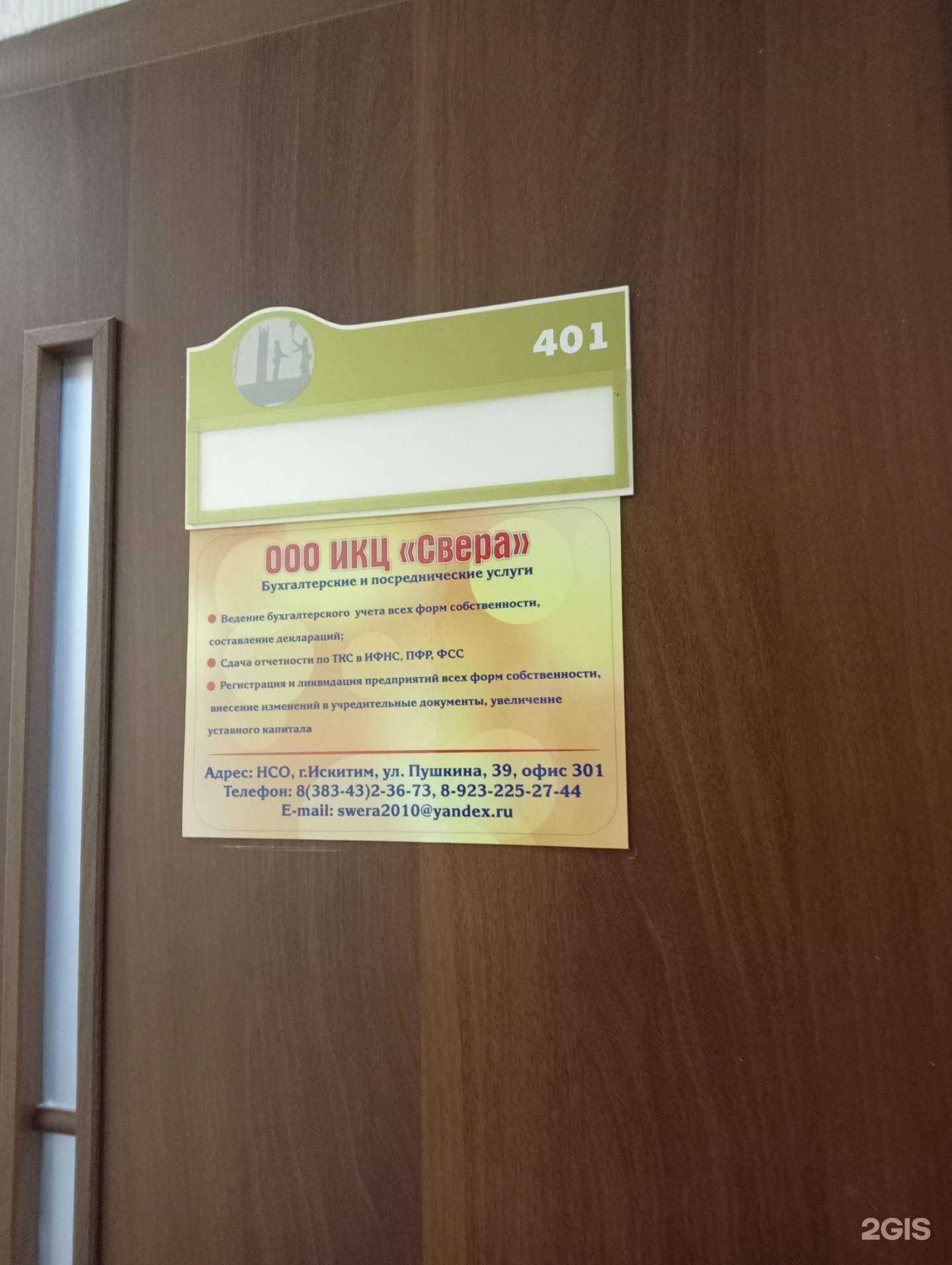 Отзывы на компанию Свера в г. Искитим c фото