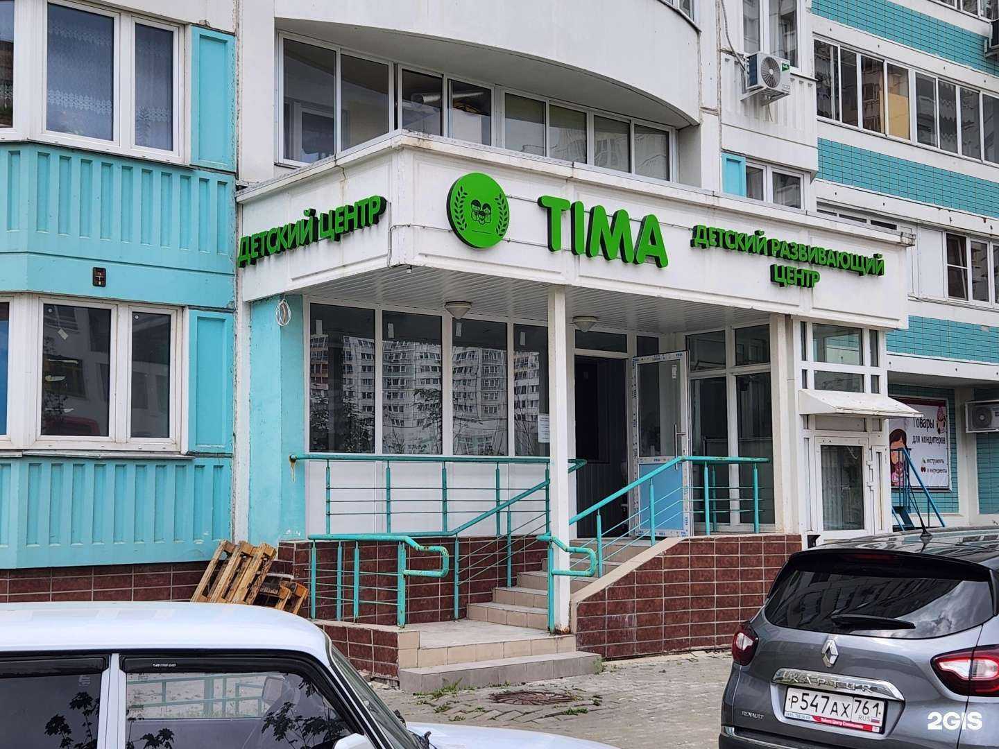 Отзывы на компанию Тima в г. Люберцы c фото