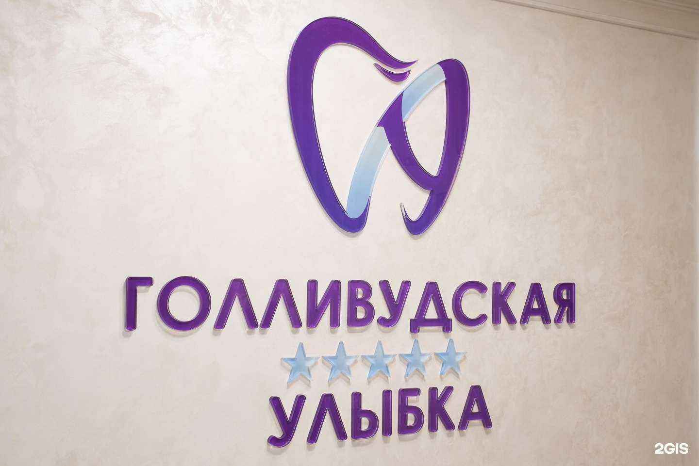 Отзывы на компанию Голливудская улыбка в г. Кемерово c фото