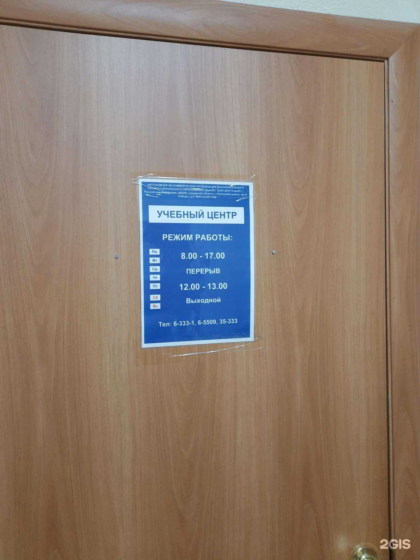 Отзывы на компанию Учебный центр в Новокуйбышевске c фото