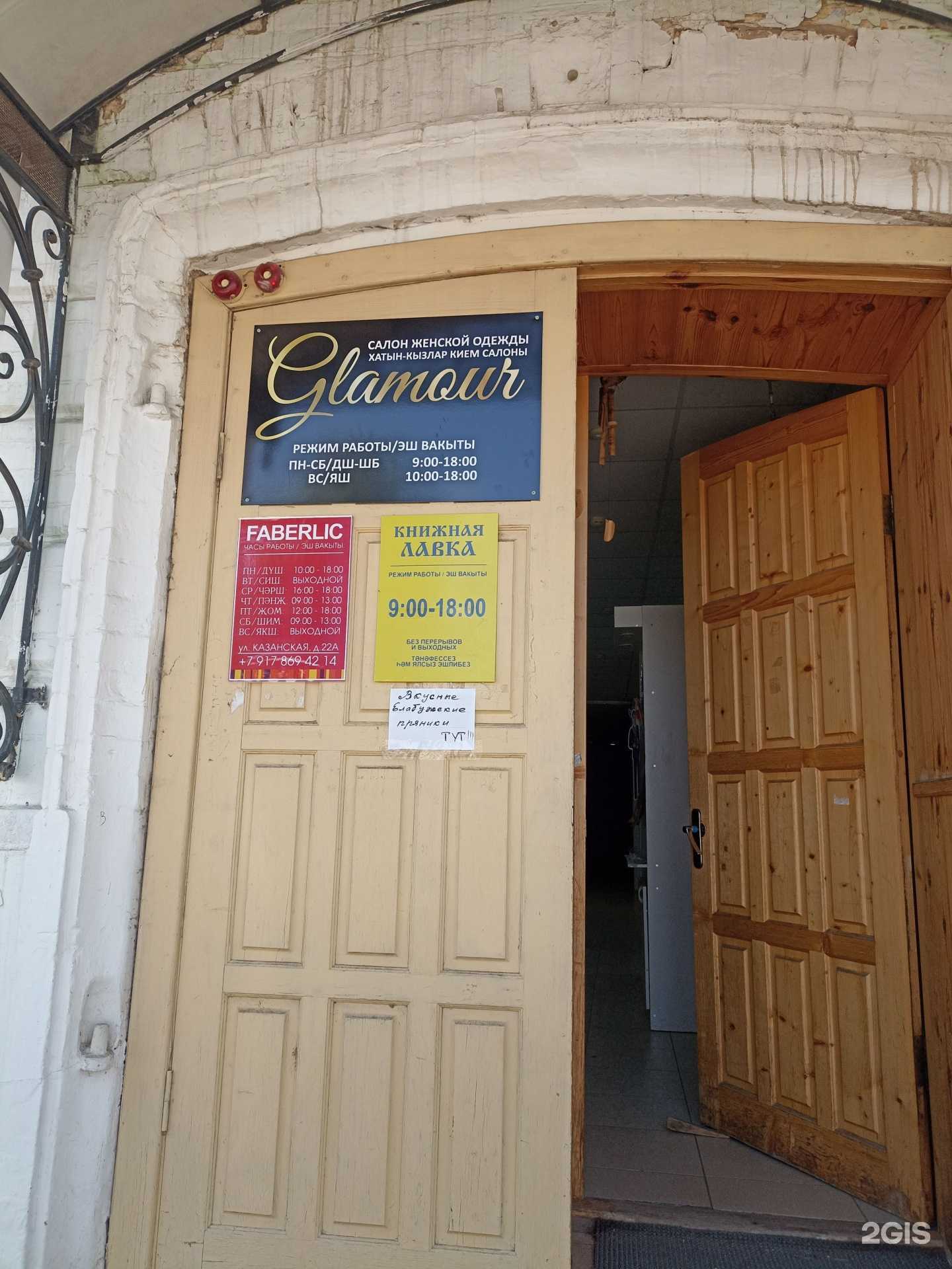 Отзывы на компанию Glamour в Елабуге c фото