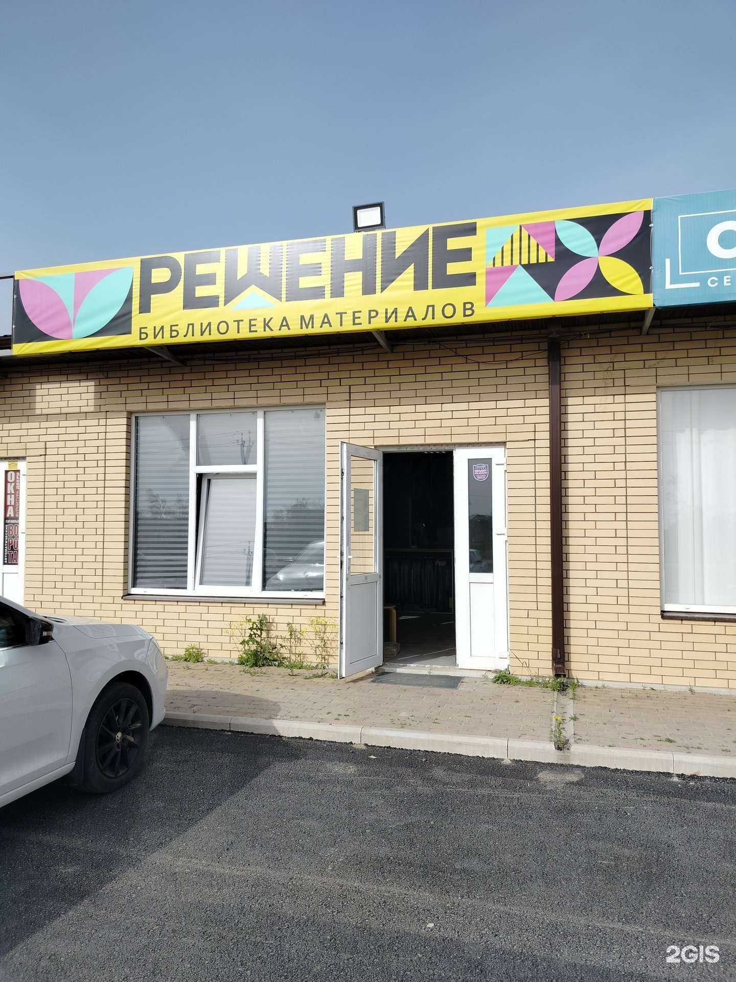 Отзывы на компанию Решение в Волгодонске c фото