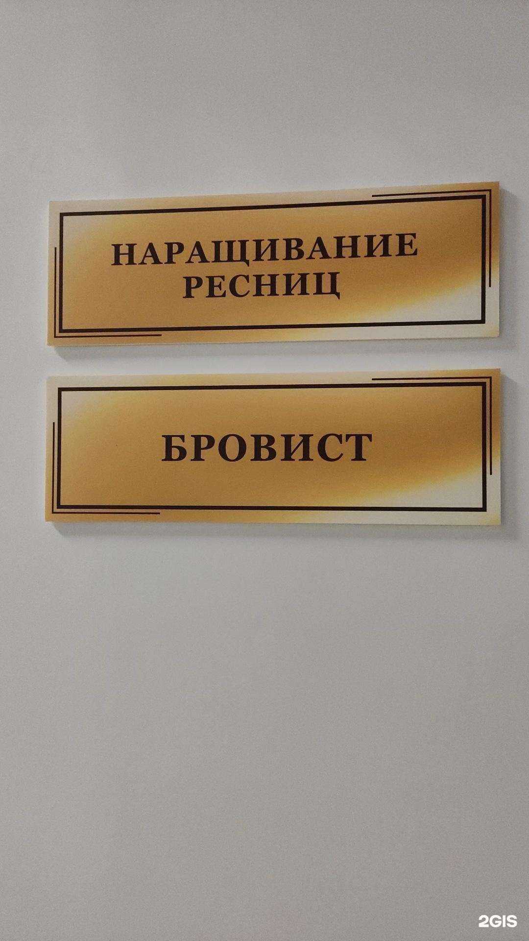 Отзывы на компанию LadyLash в Барнауле c фото