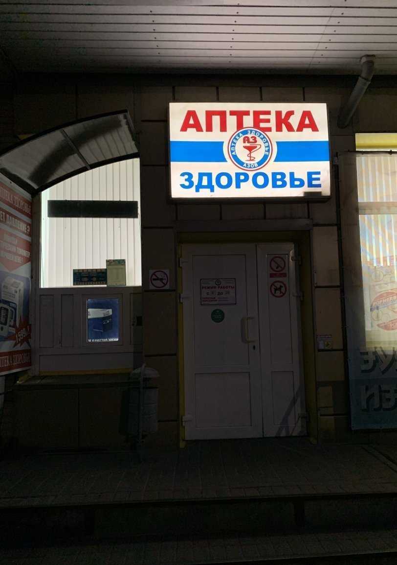 Отзывы на компанию Фармия в г. Азов c фото