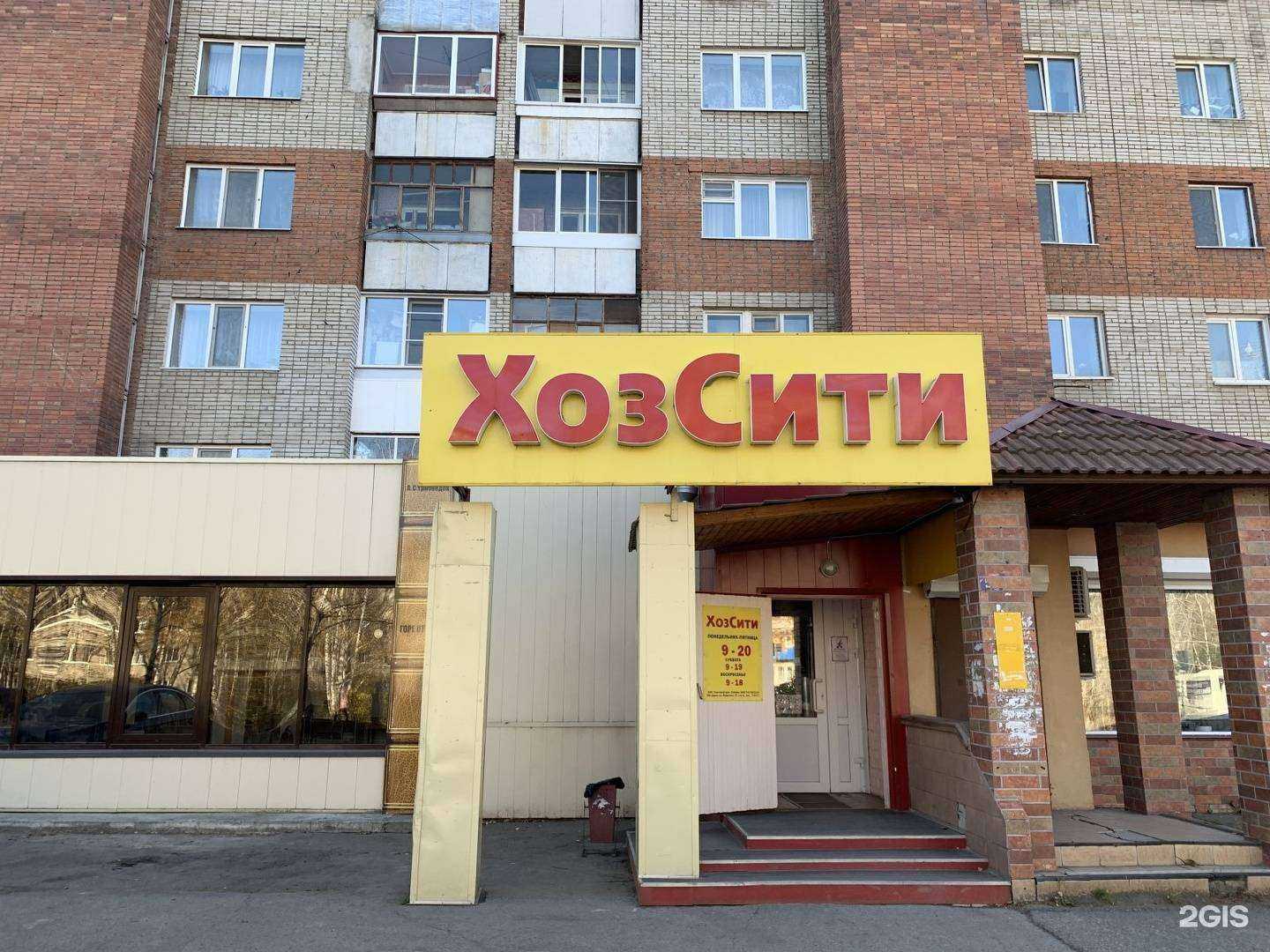 Отзывы на компанию ХозСити в Томске c фото