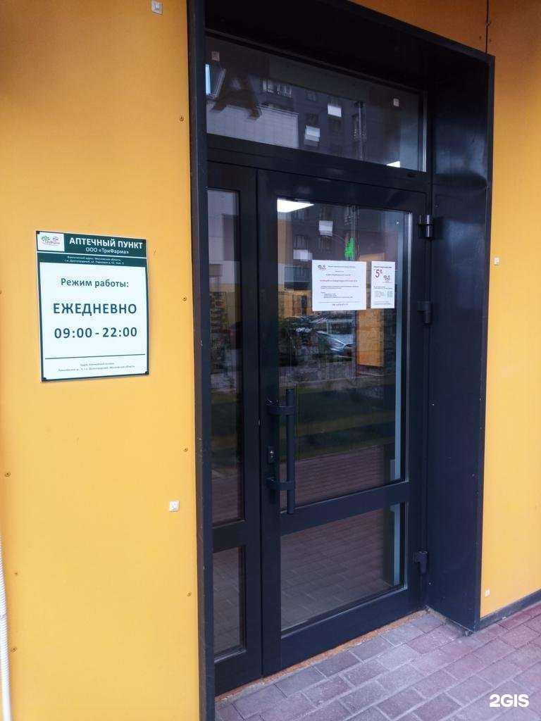 Отзывы на компанию Трифарма в Долгопрудном c фото