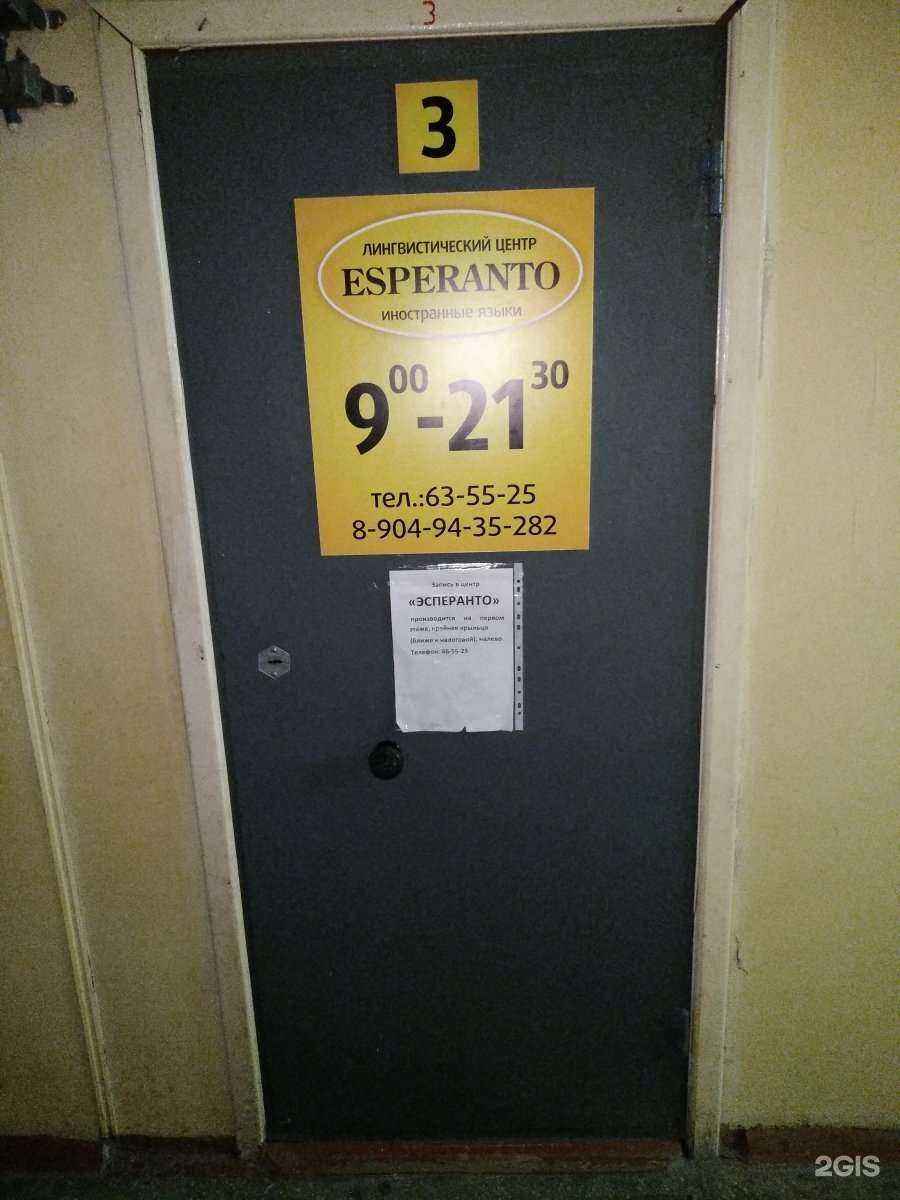 Отзывы на компанию Эсперанто в Златоусте c фото