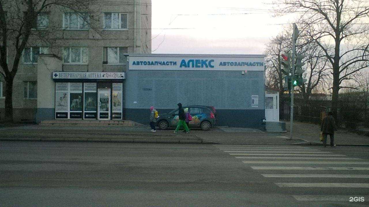 Отзывы на компанию Алекс автозапчасти в г. Калининград c фото