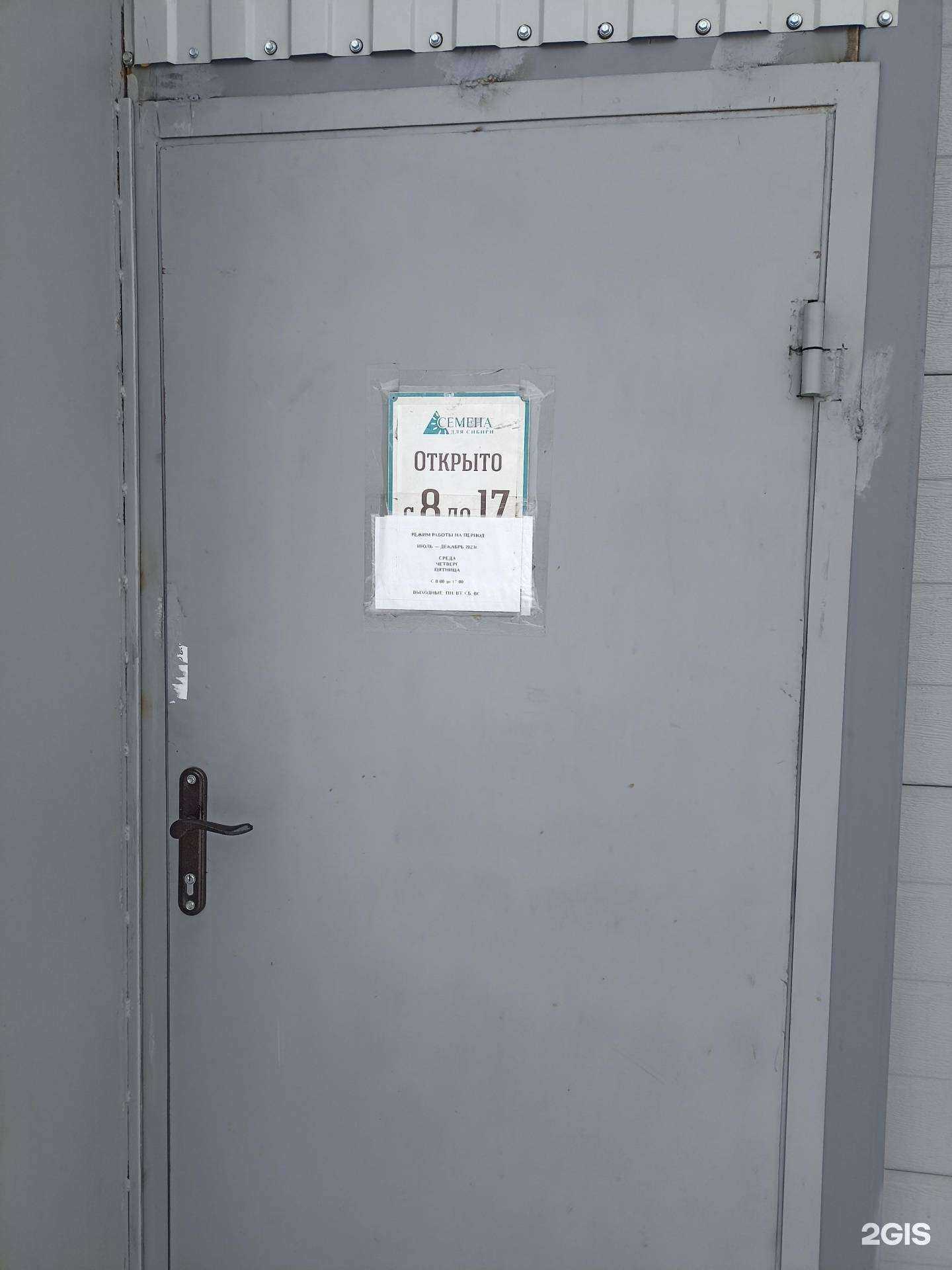 Отзывы на компанию Семена для Сибири в Абакане c фото