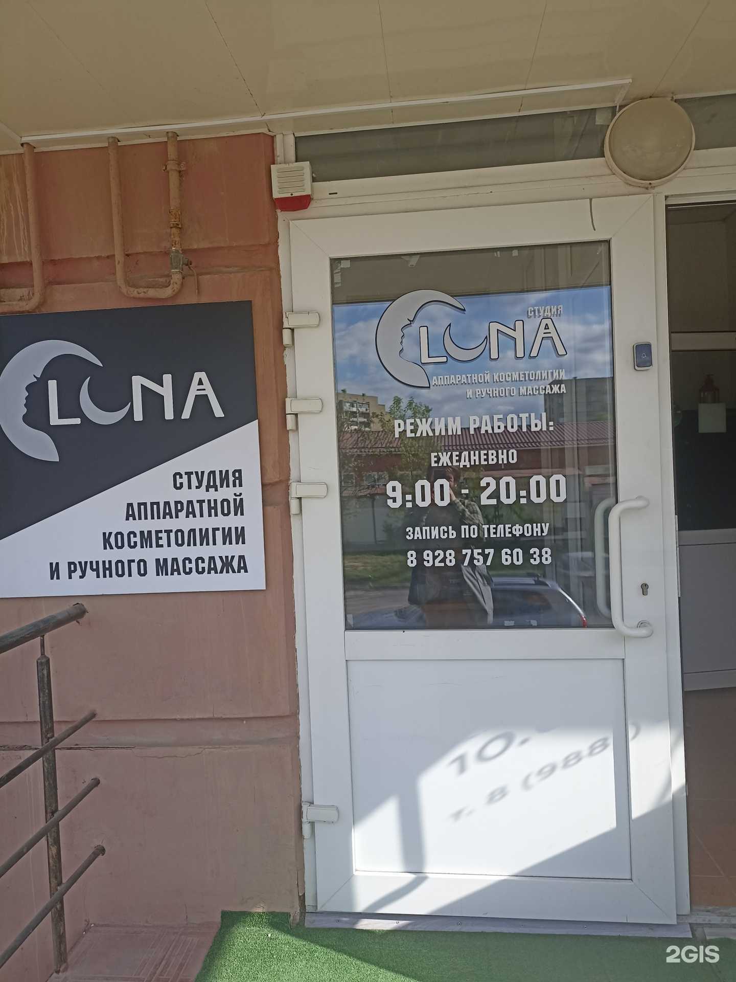 Отзывы на компанию Luna в Волгодонске c фото